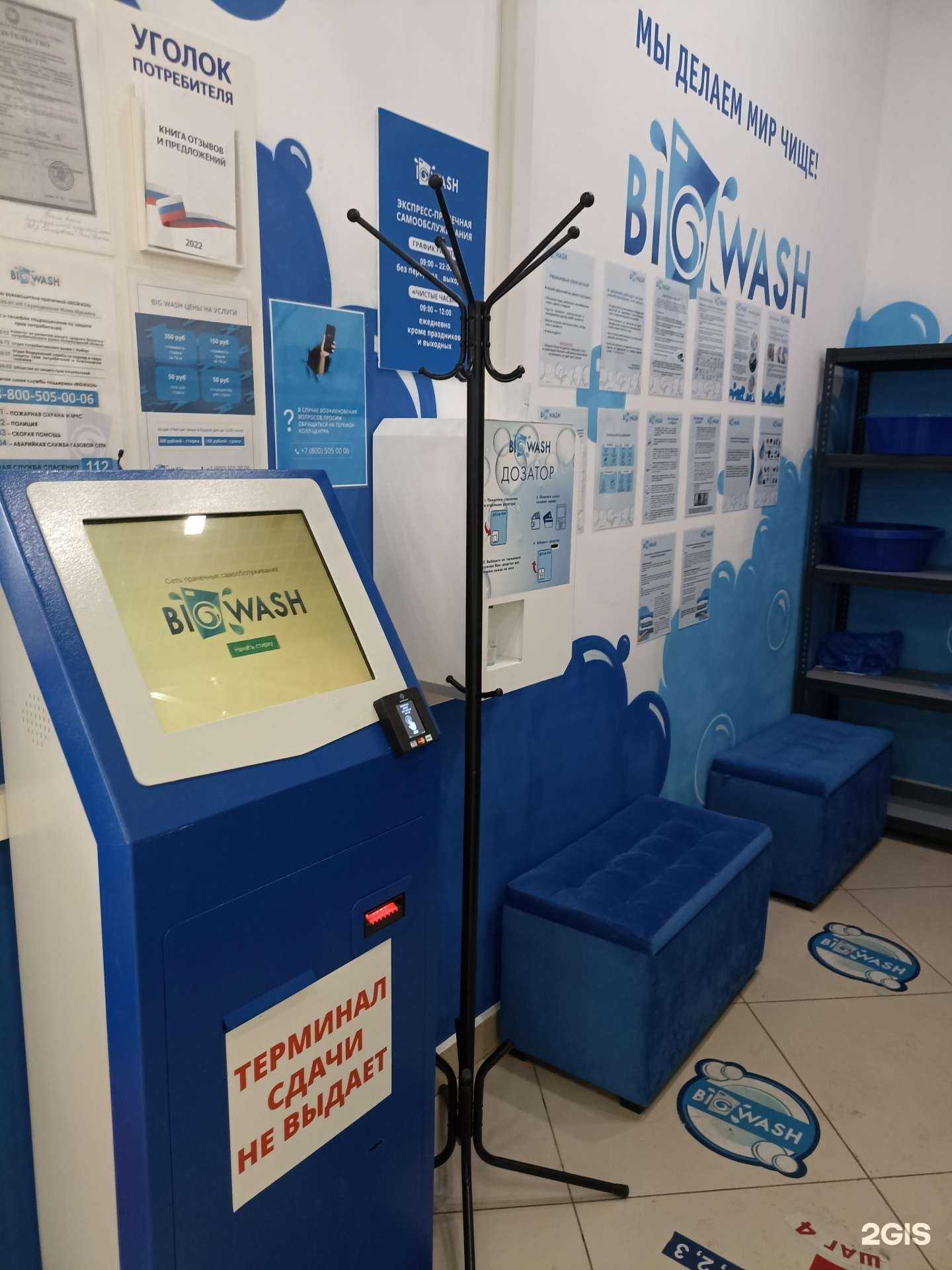 Отзывы на компанию Big wash в г. Выборг c фото