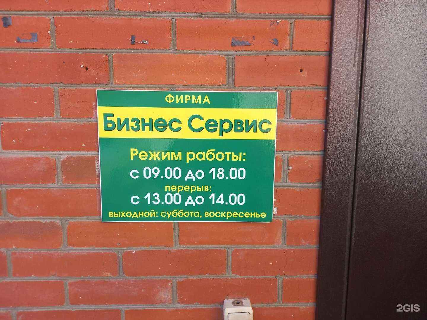 Отзывы на компанию Бизнес сервис в г. Краснодар c фото