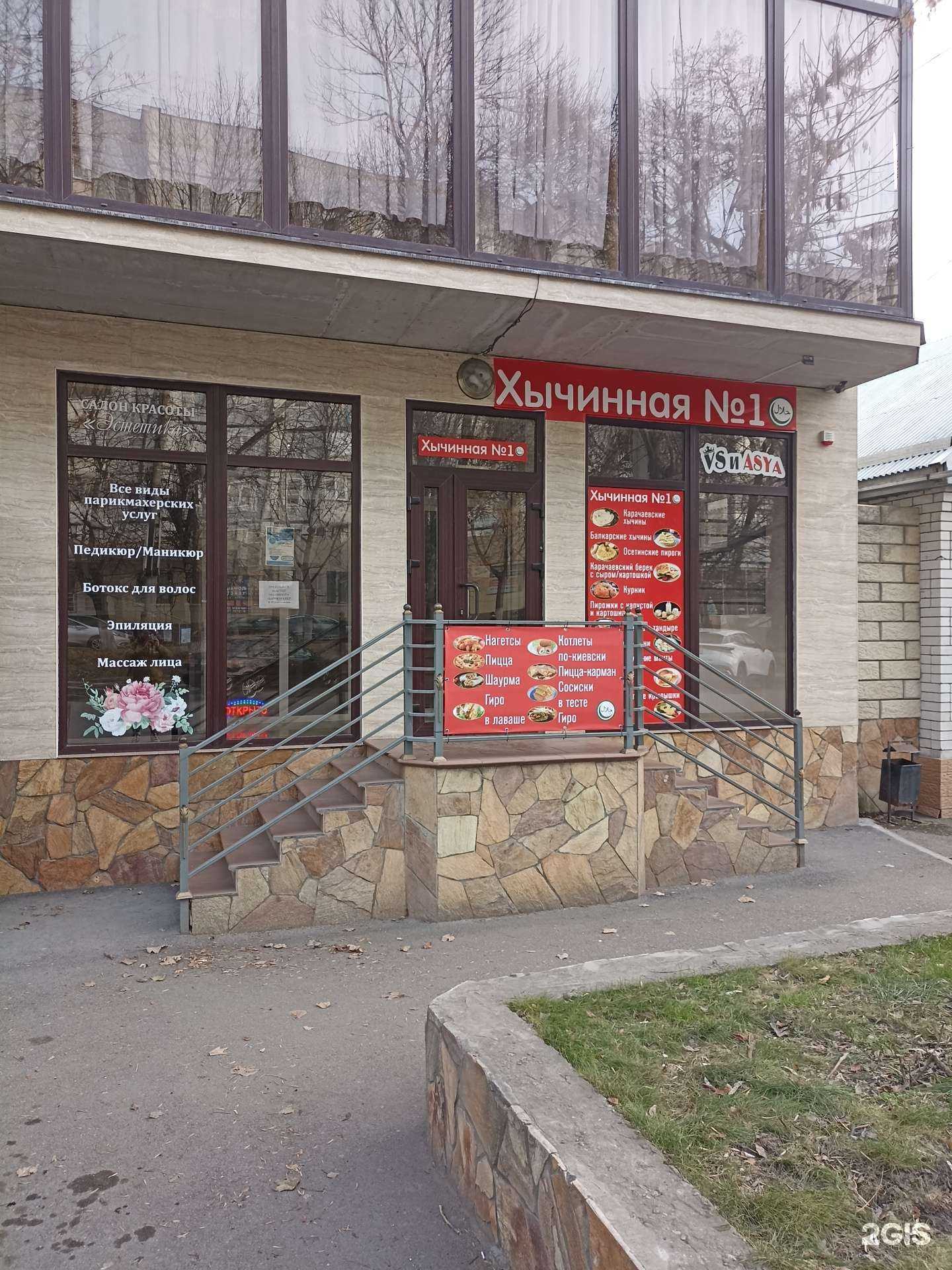 Отзывы на компанию Хычинная №1 в Ессентуках c фото