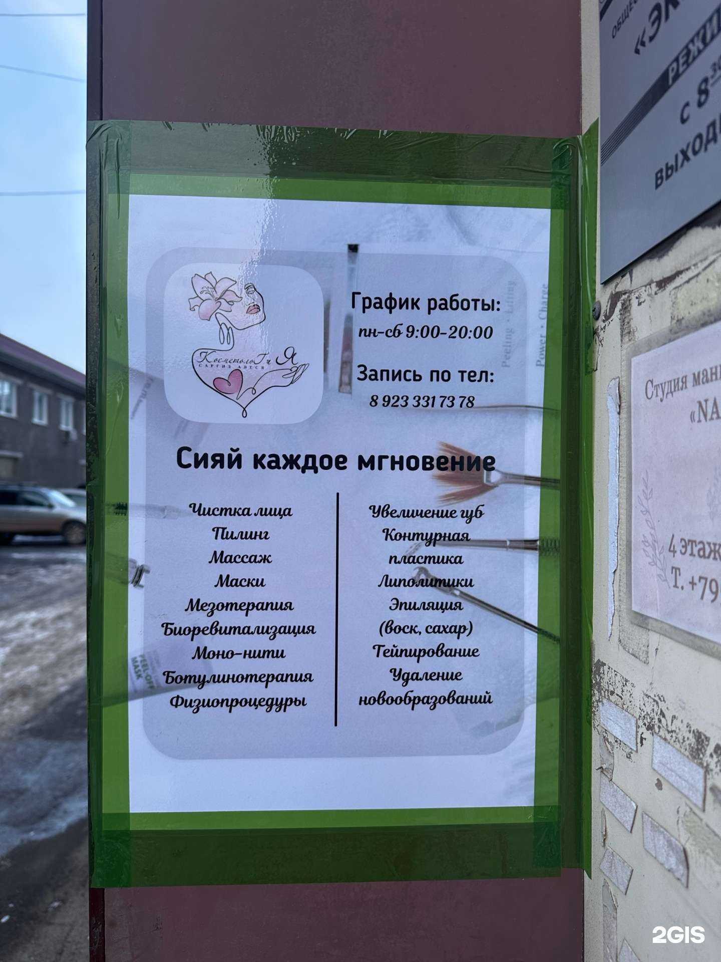 Отзывы на компанию Косметолог и Я в Красноярске c фото