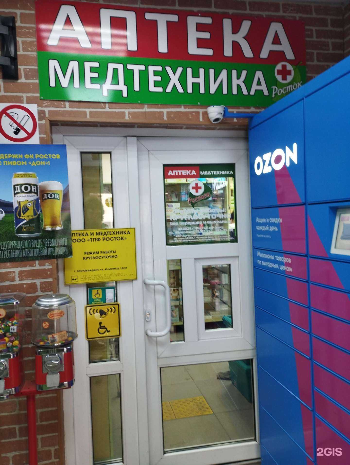 Отзывы на компанию Росток в г. Ростов-на-Дону c фото