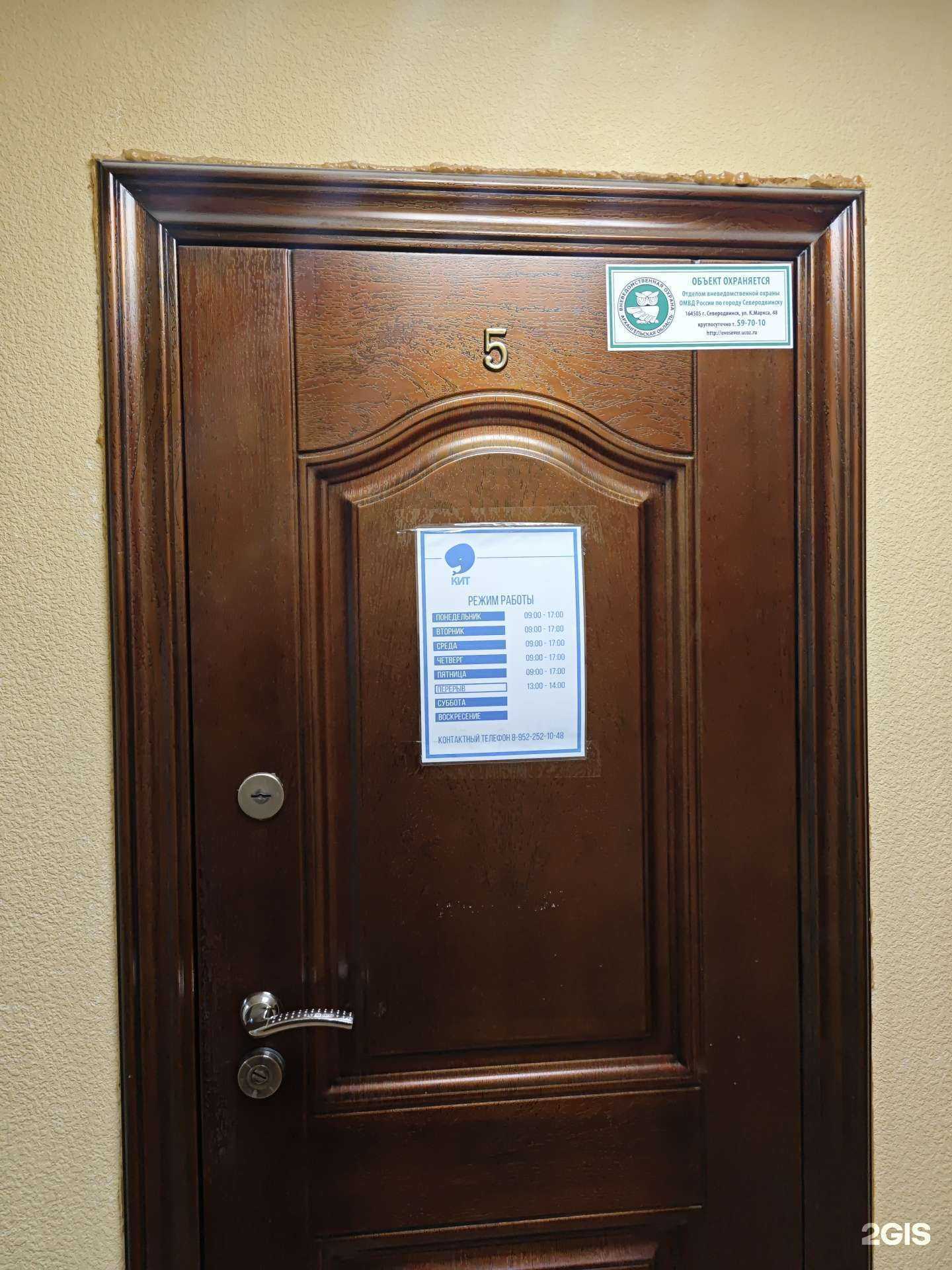 Отзывы на компанию КИТ в Северодвинске c фото