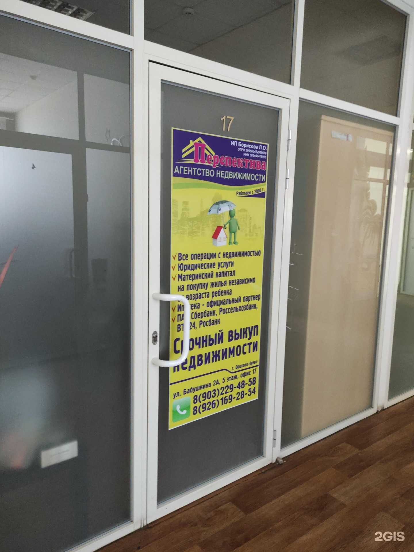 Отзывы на компанию Перспектива в Орехово-Зуеве c фото