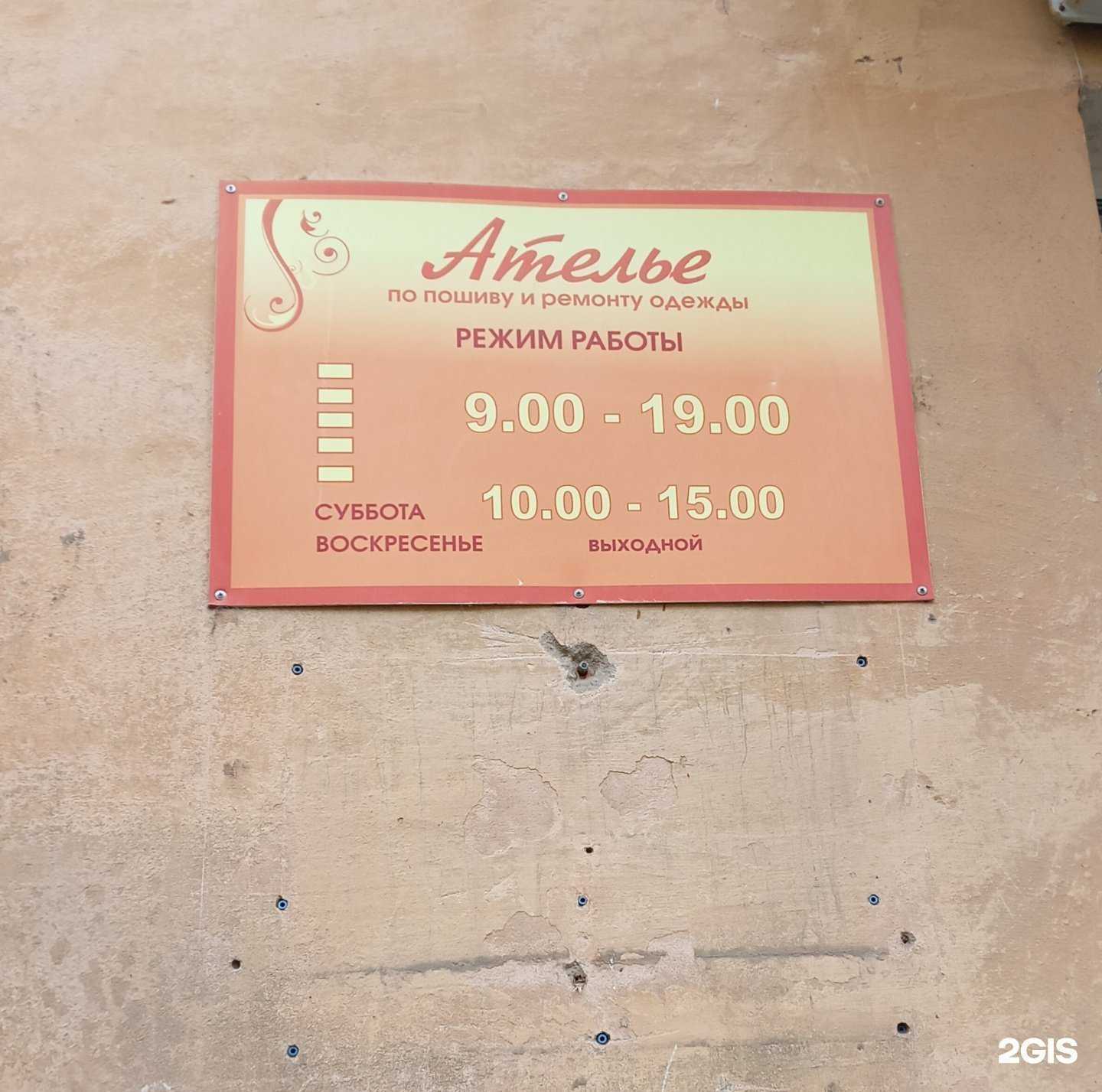 Отзывы на компанию Ателье по пошиву и ремонту одежды в Вологде c фото