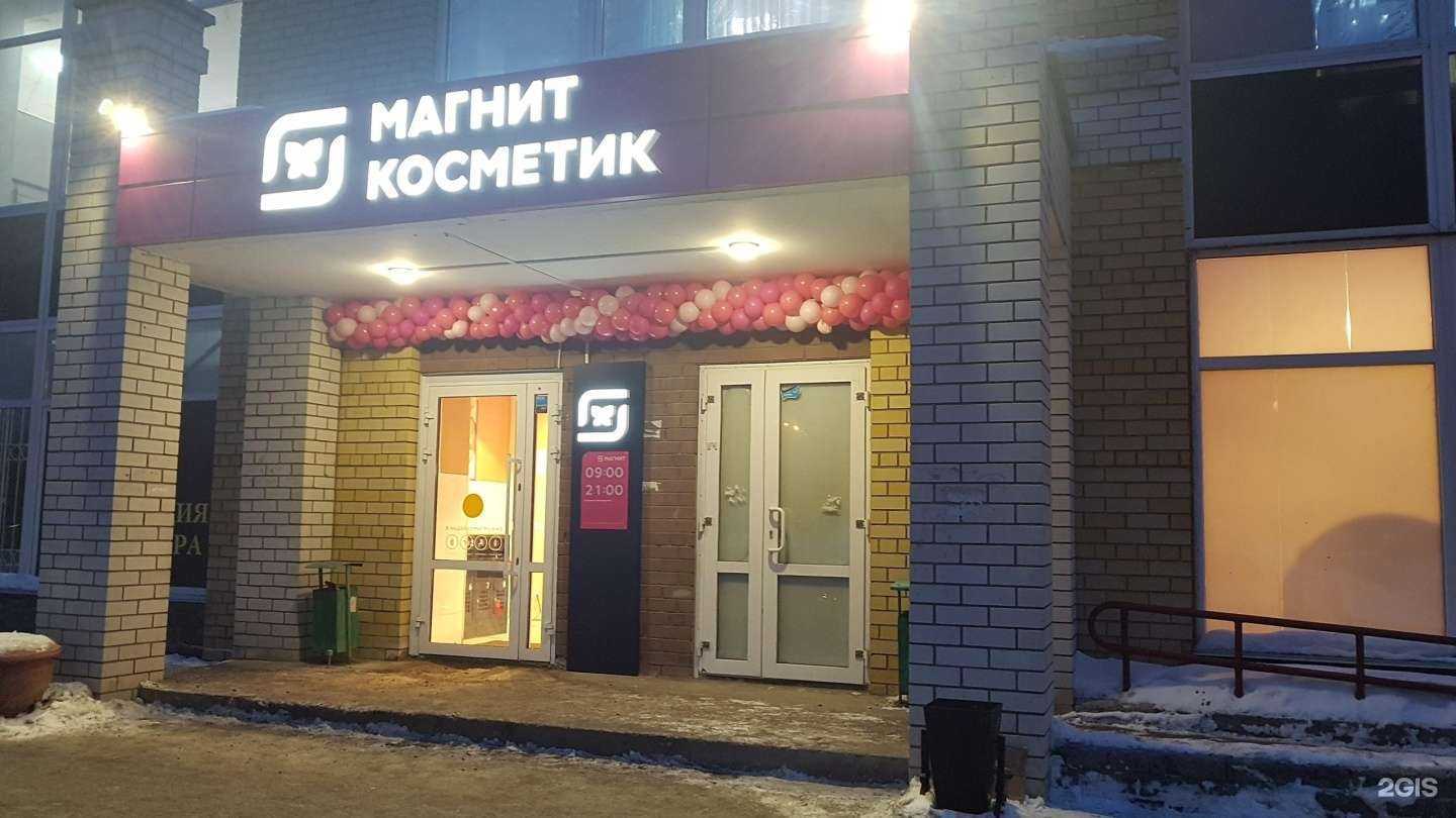 Отзывы на компанию Магнит косметик в г. Омск c фото