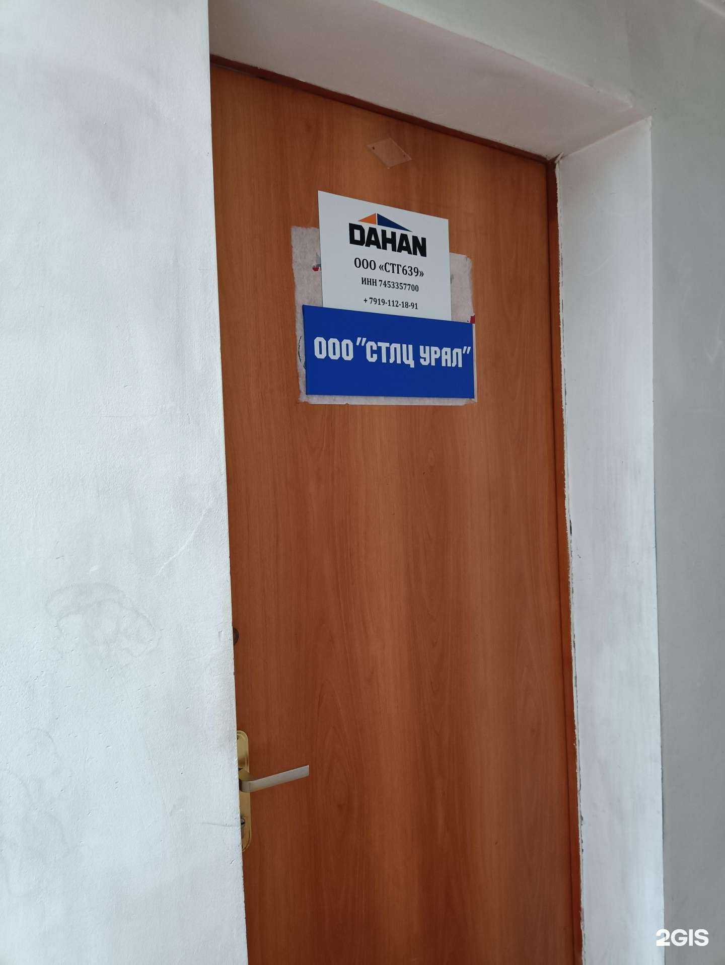 Отзывы на компанию Dahan в г. Челябинск c фото