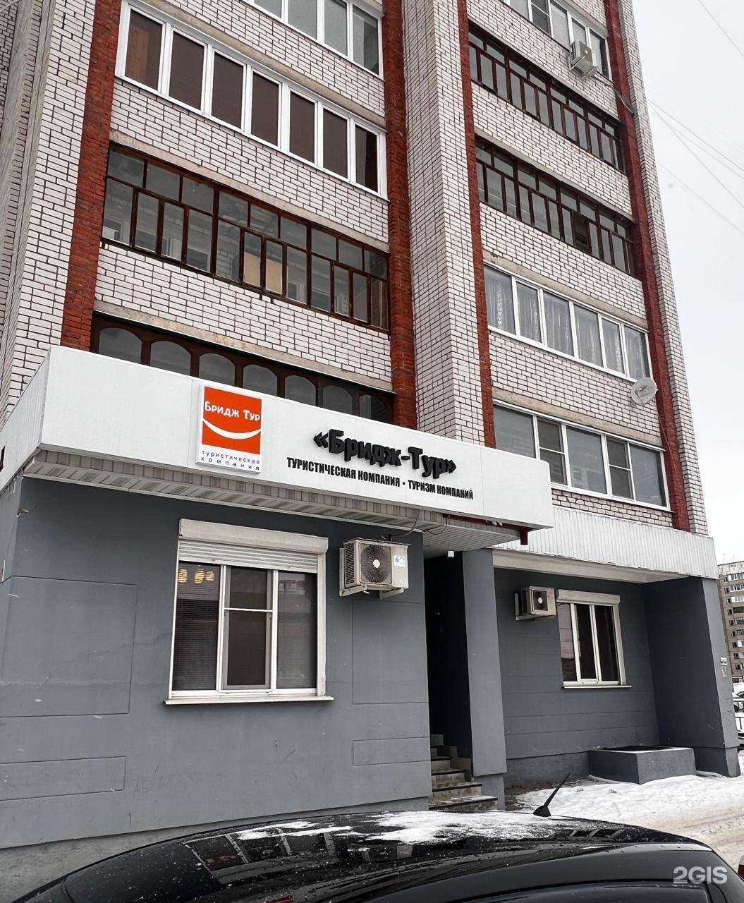 Отзывы на компанию Бридж-Тур  в г. Йошкар-Ола c фото