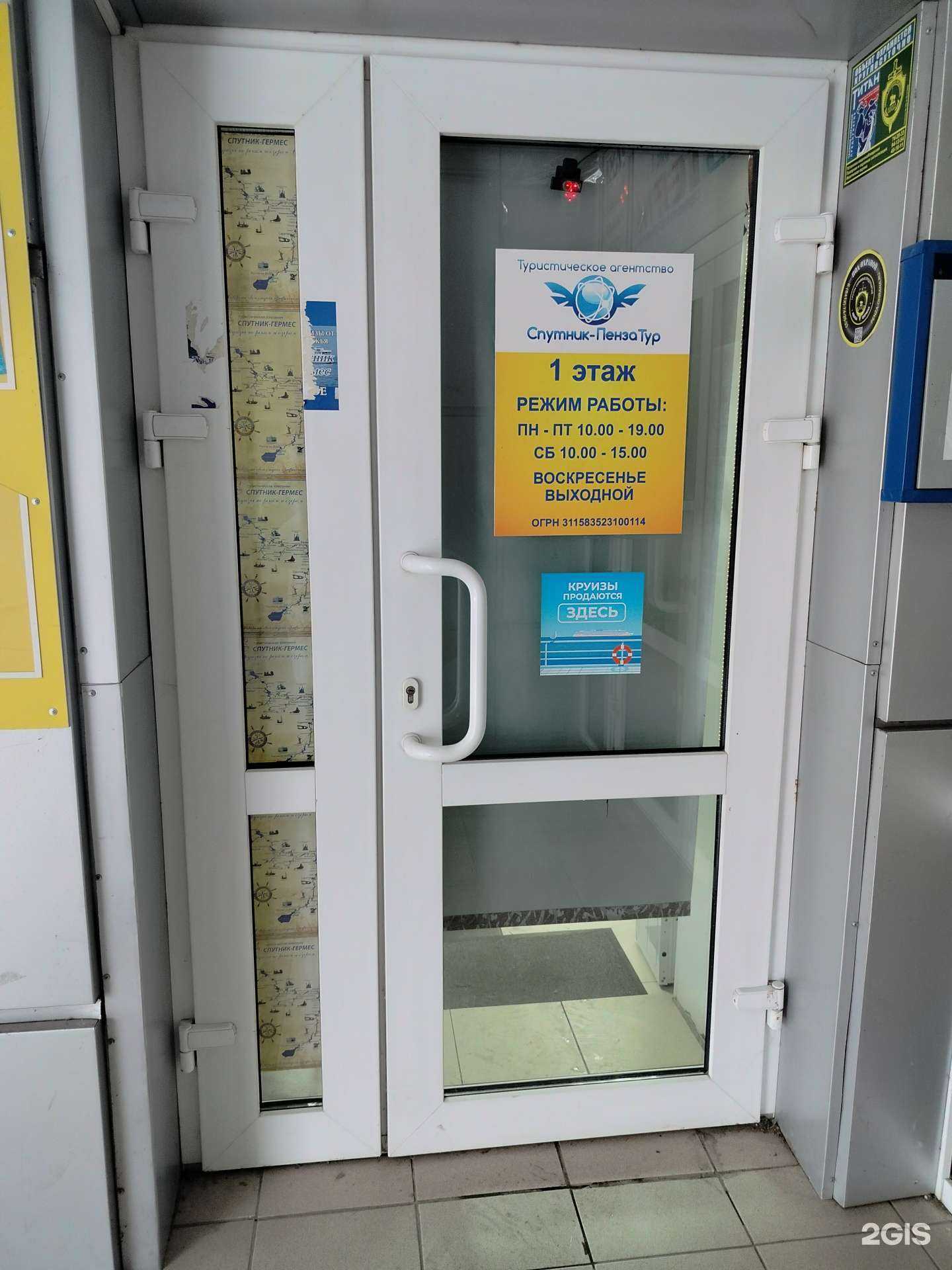 Отзывы на компанию Пензатурист в г. Пенза c фото