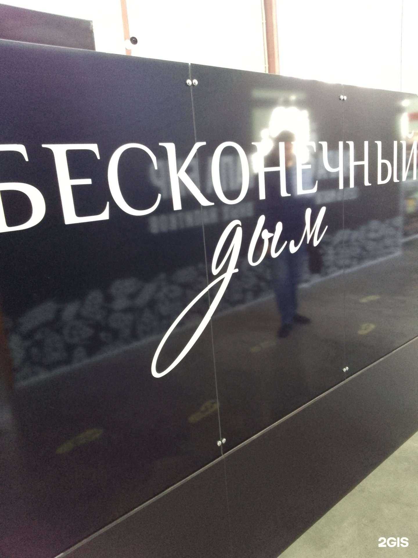 Отзывы на компанию Бесконечный дым в Хабаровске c фото