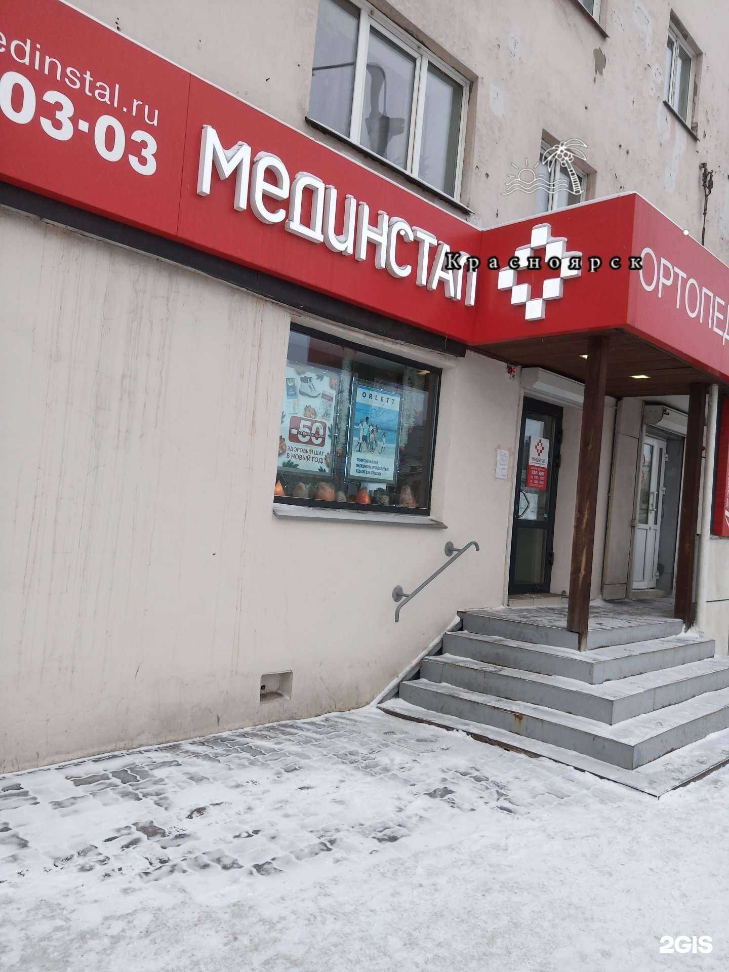 Отзывы на компанию Мединстал в Красноярске c фото