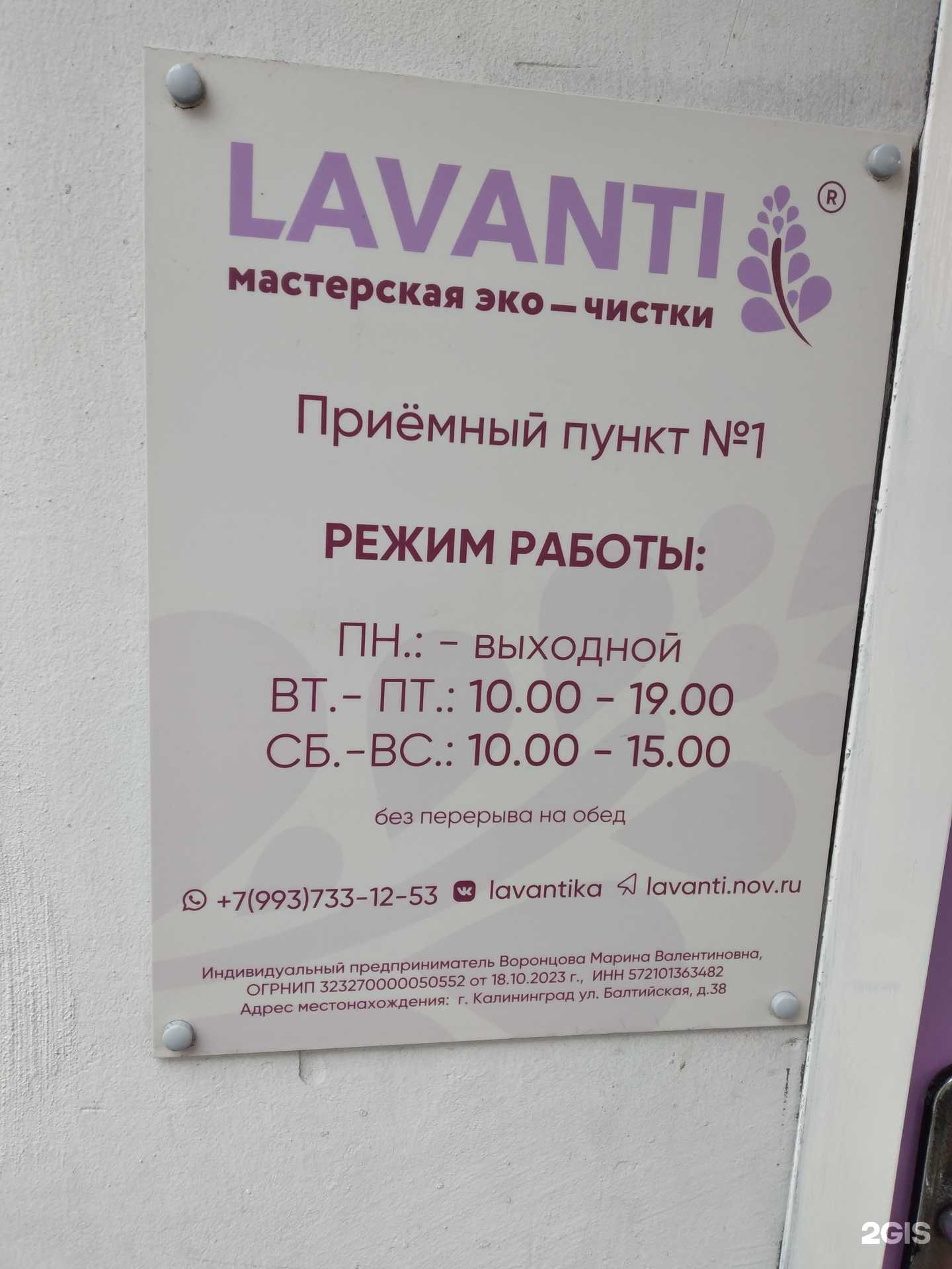 Отзывы на компанию Lavanti в Калининграде c фото