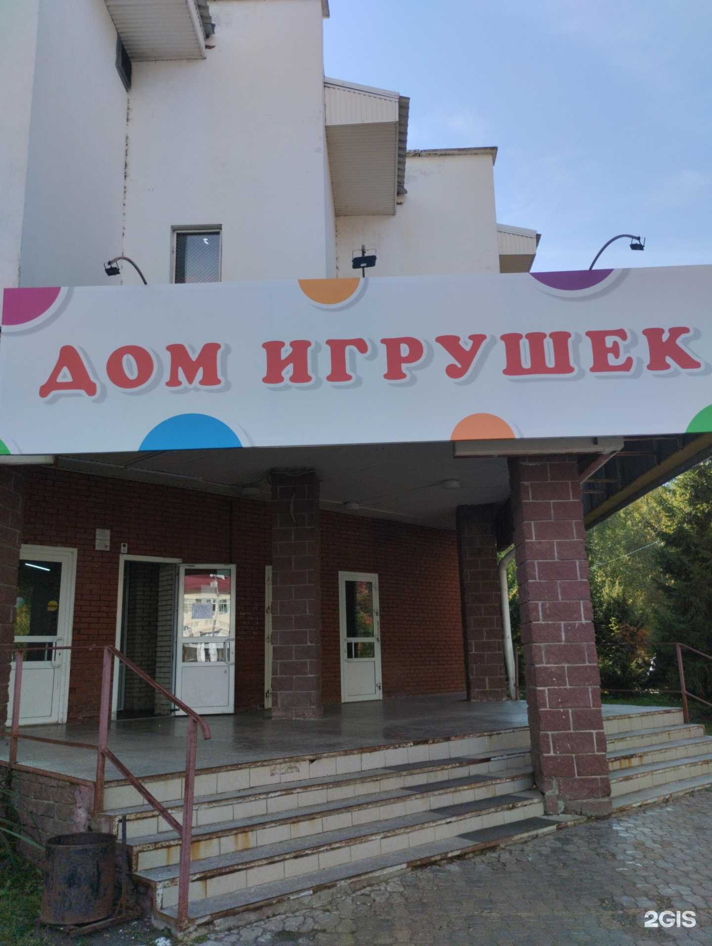 Отзывы на компанию Дом игрушек в г. Нефтекамск c фото