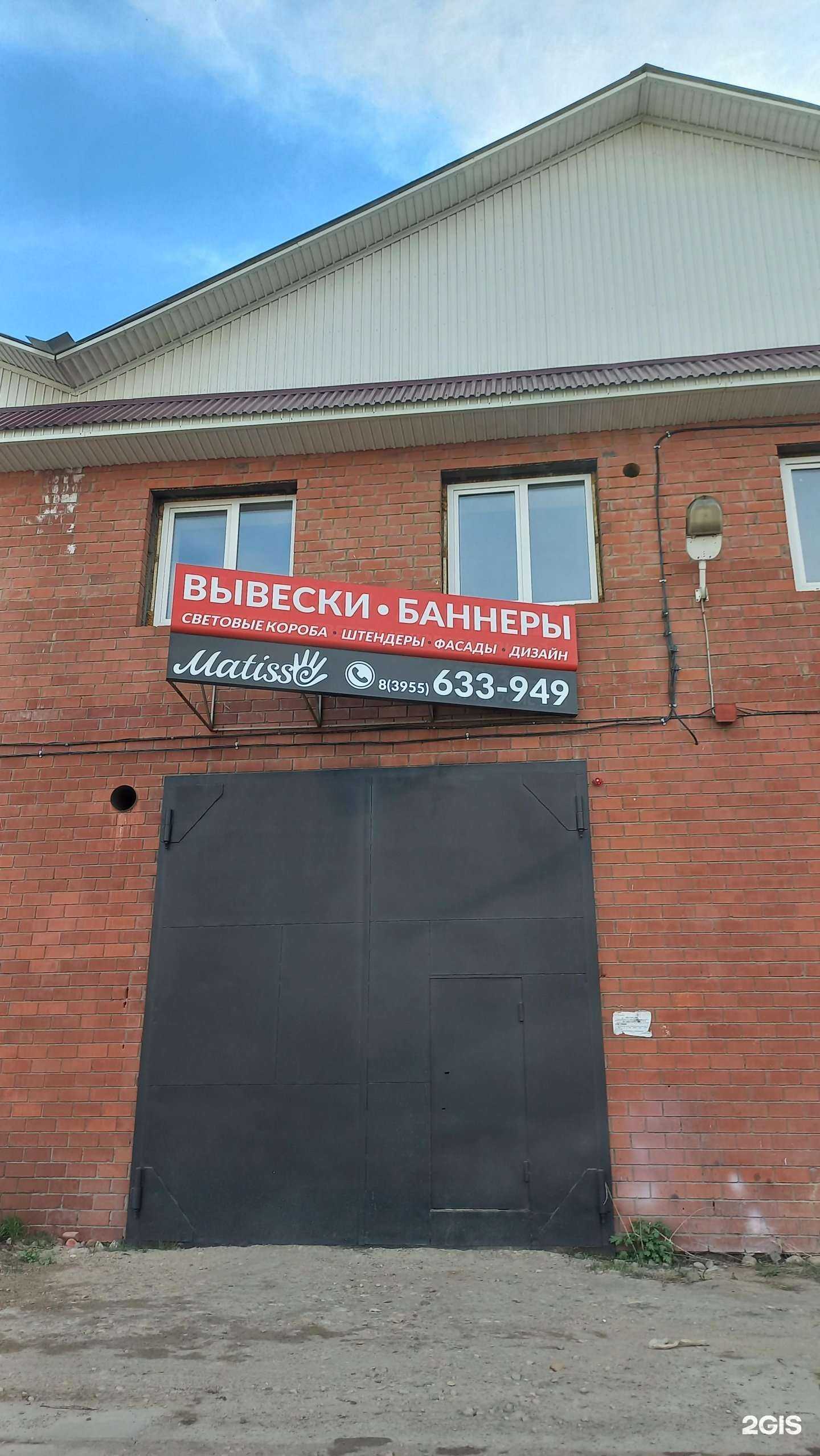 Отзывы на компанию Матисс в г. Ангарск c фото