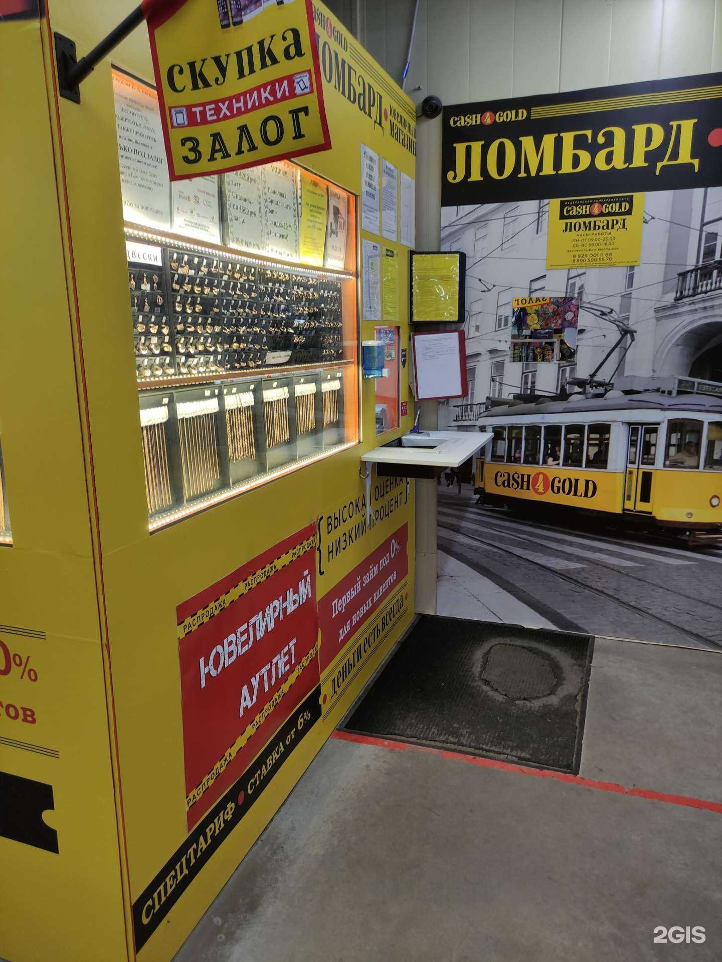 Отзывы на компанию Cash4Gold в г. Балашиха c фото