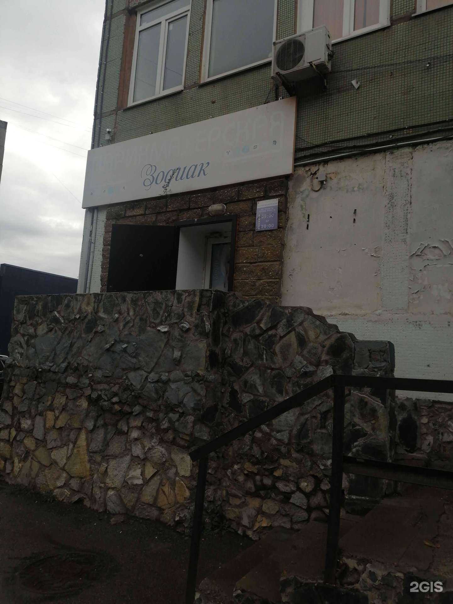 Отзывы на компанию Зодиак в Уфе c фото