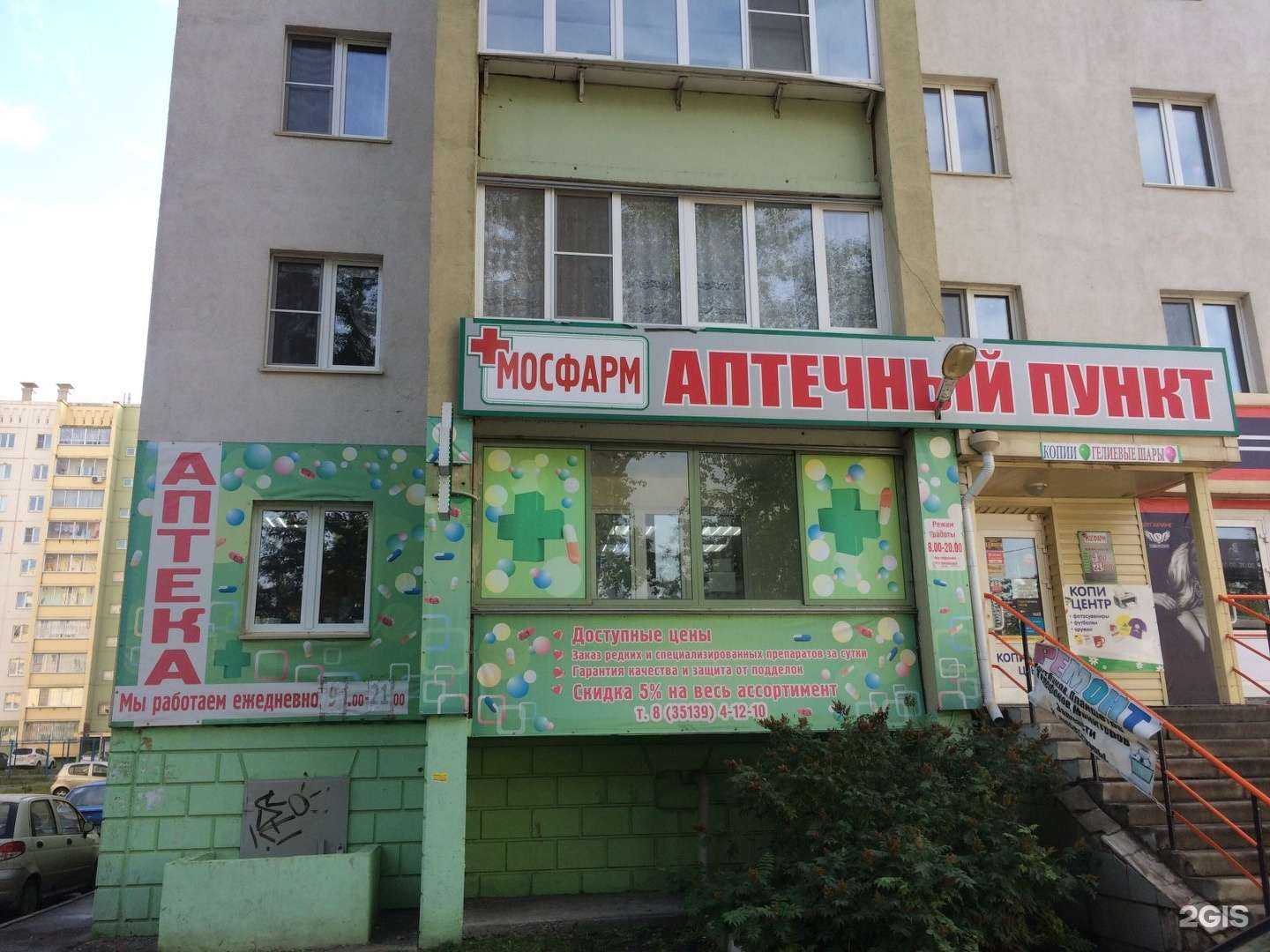 Отзывы на компанию Мосфарм в Копейске c фото