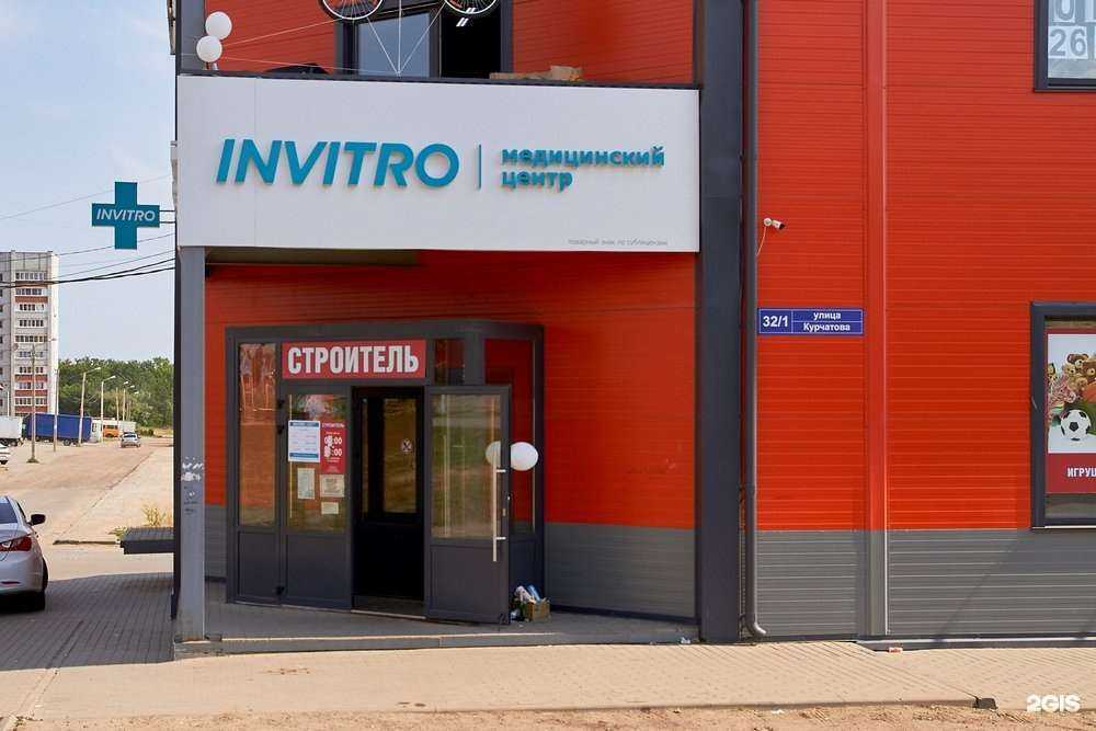 Отзывы на компанию INVITRO в Воронеже c фото