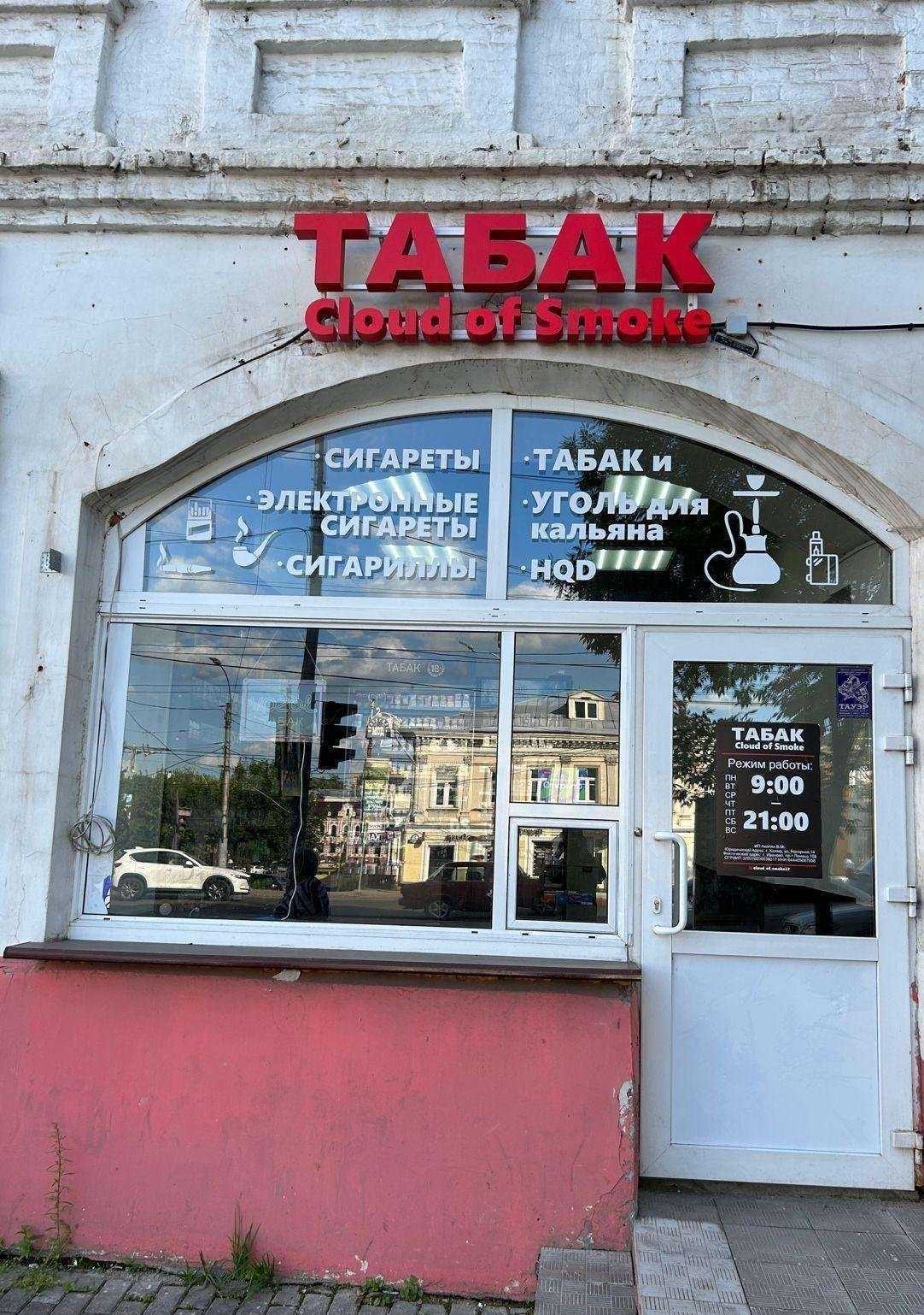 Отзывы на компанию Cloud of smoke в г. Иваново c фото