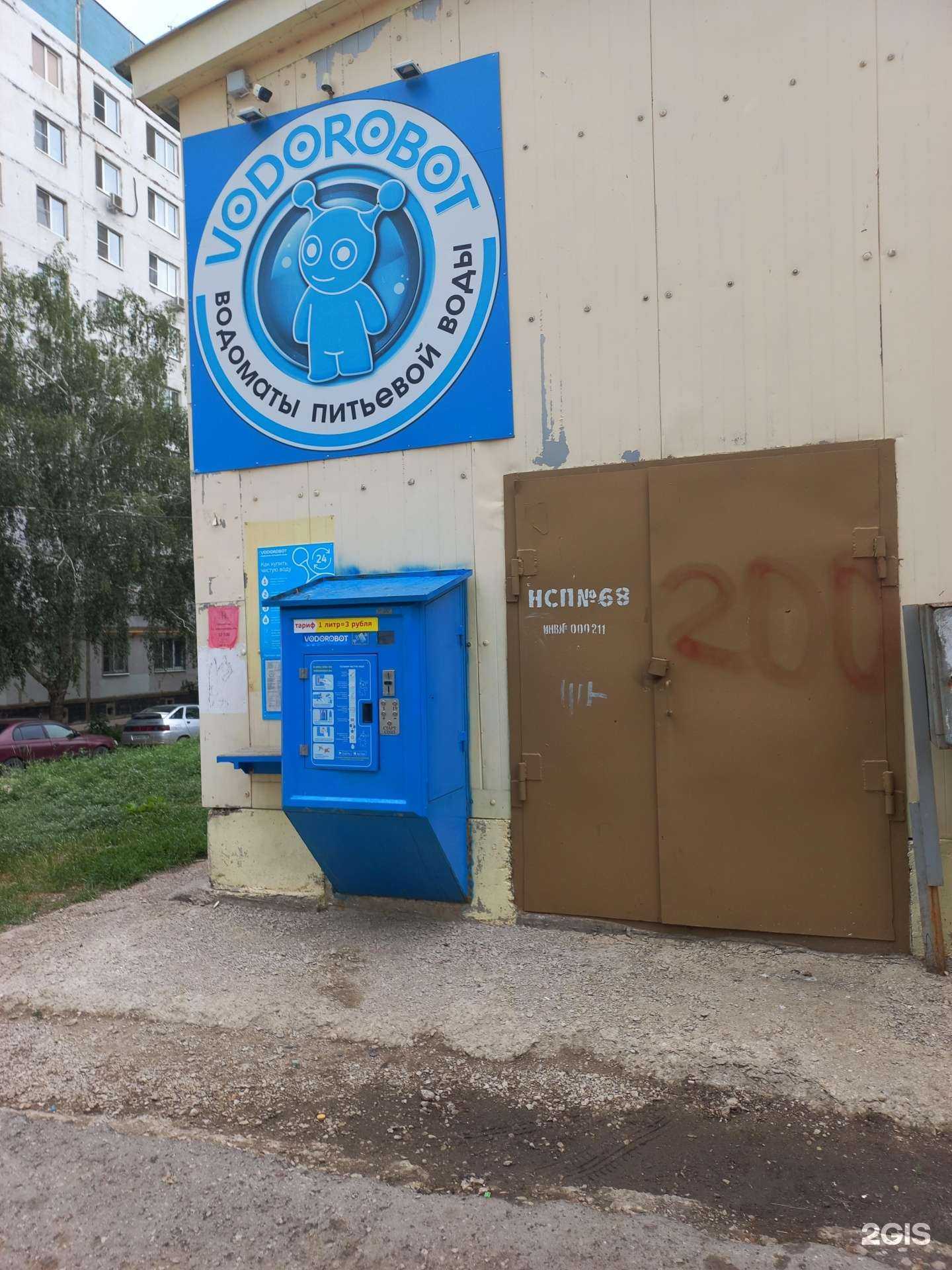 Отзывы на компанию Vodorobot в г. Самара c фото