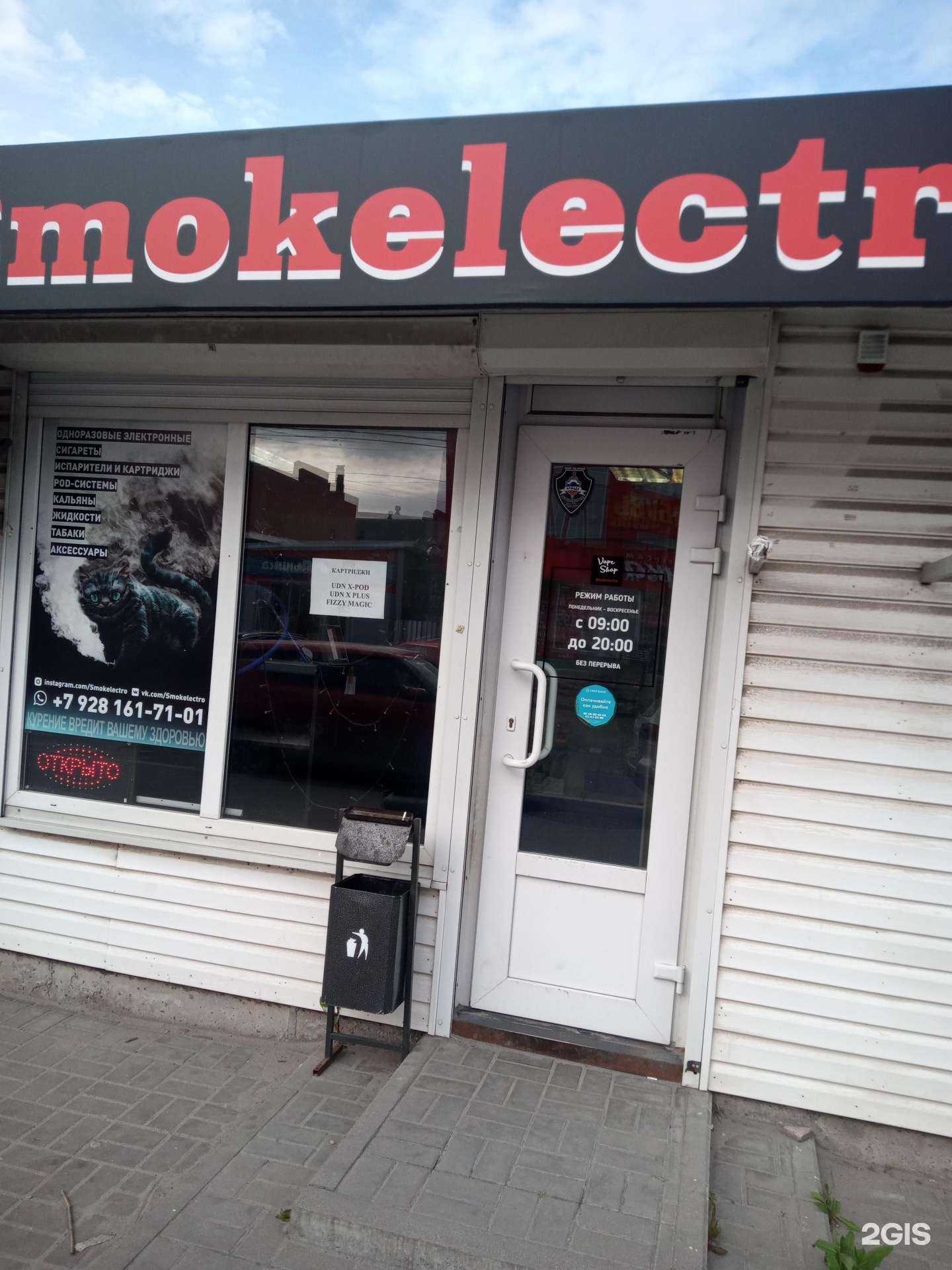 Отзывы на компанию Smokelectro в Азове c фото