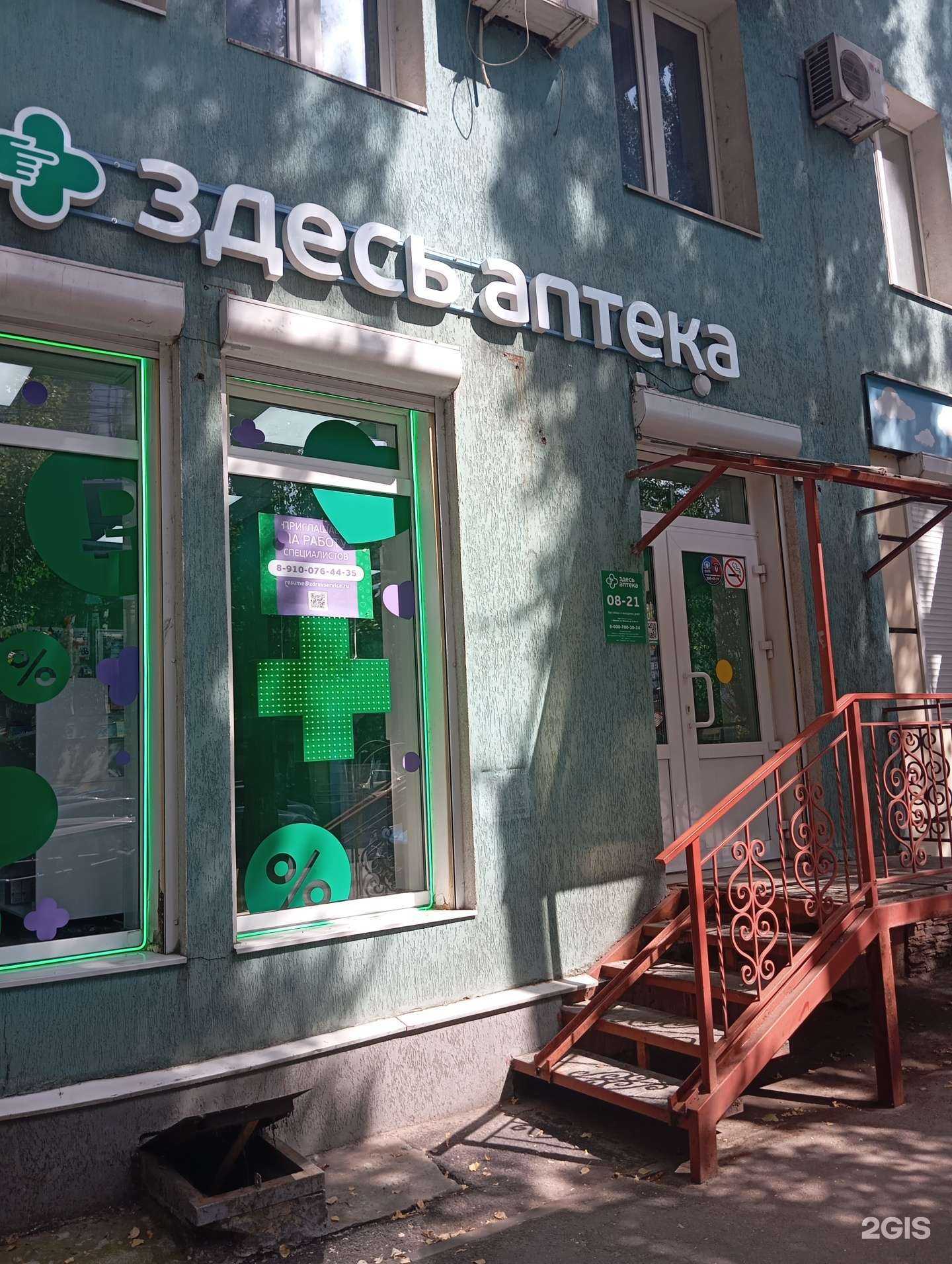 Отзывы на компанию Здесь аптека в г. Воронеж c фото