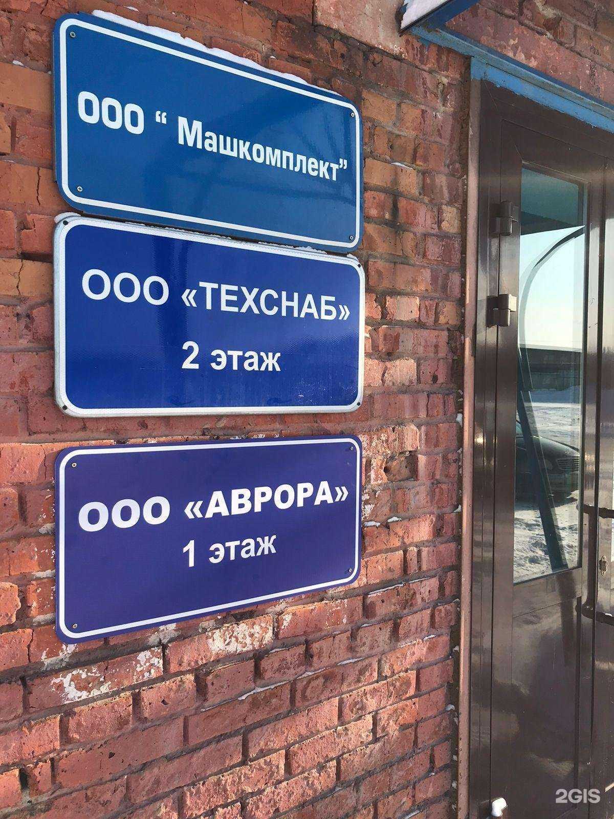 Отзывы на компанию Аврора в Новосибирске c фото