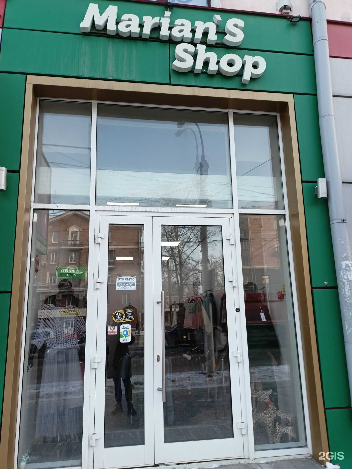 Отзывы на компанию Marian`s Shop в г. Новосибирск c фото