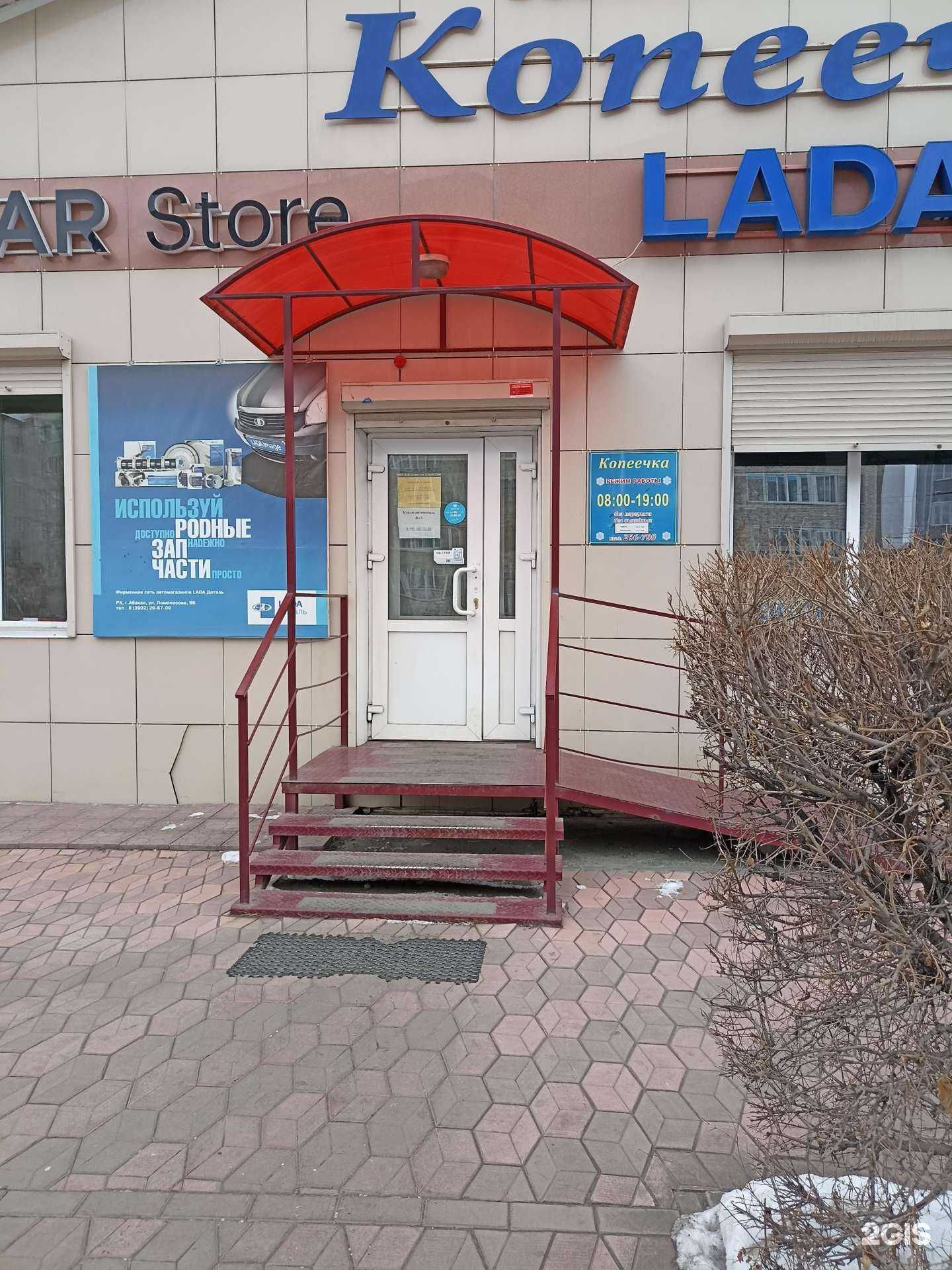 Отзывы на компанию Lecar Store в Абакане c фото