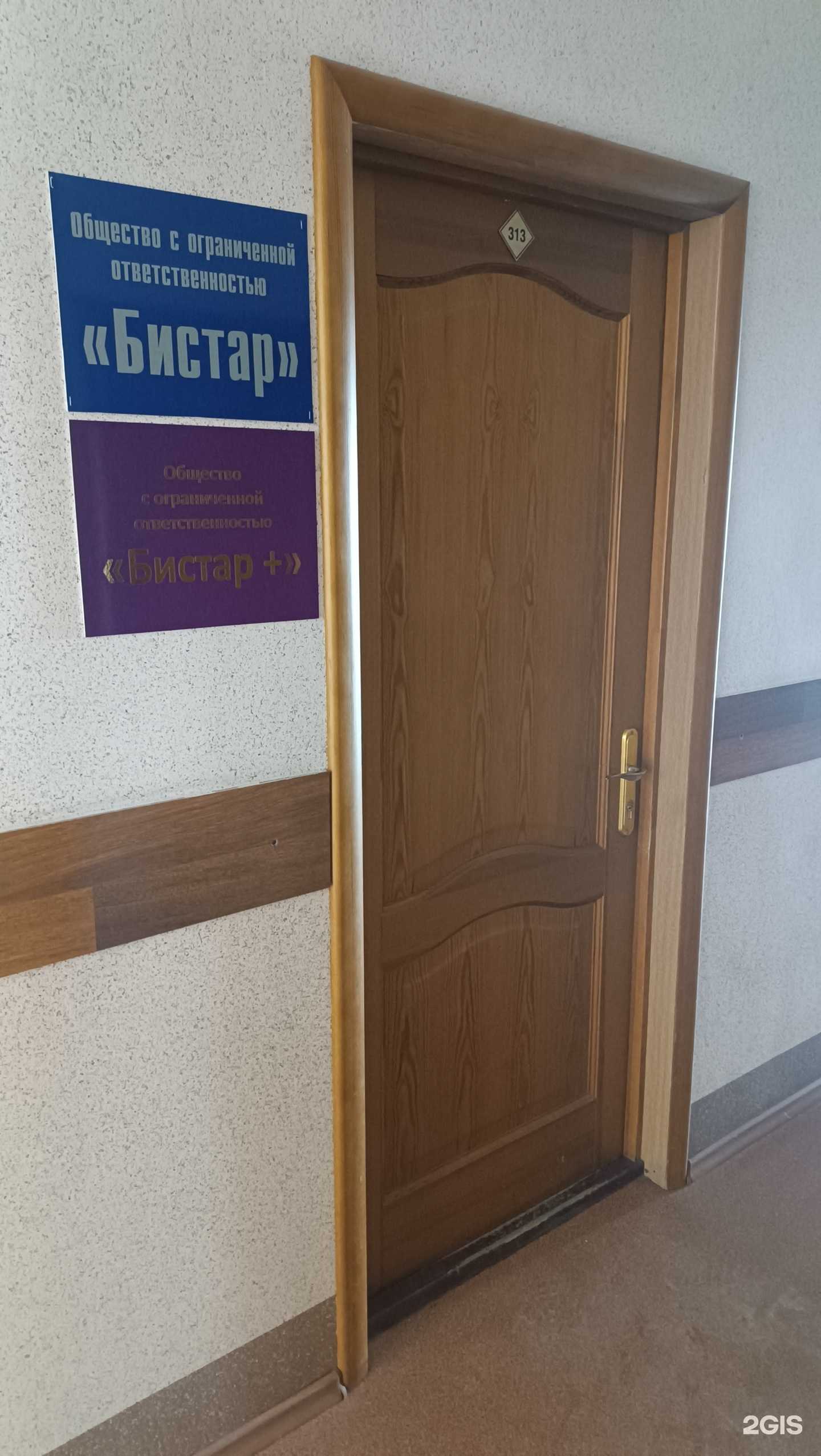 Отзывы на компанию Бистар в г. Южно-Сахалинск c фото