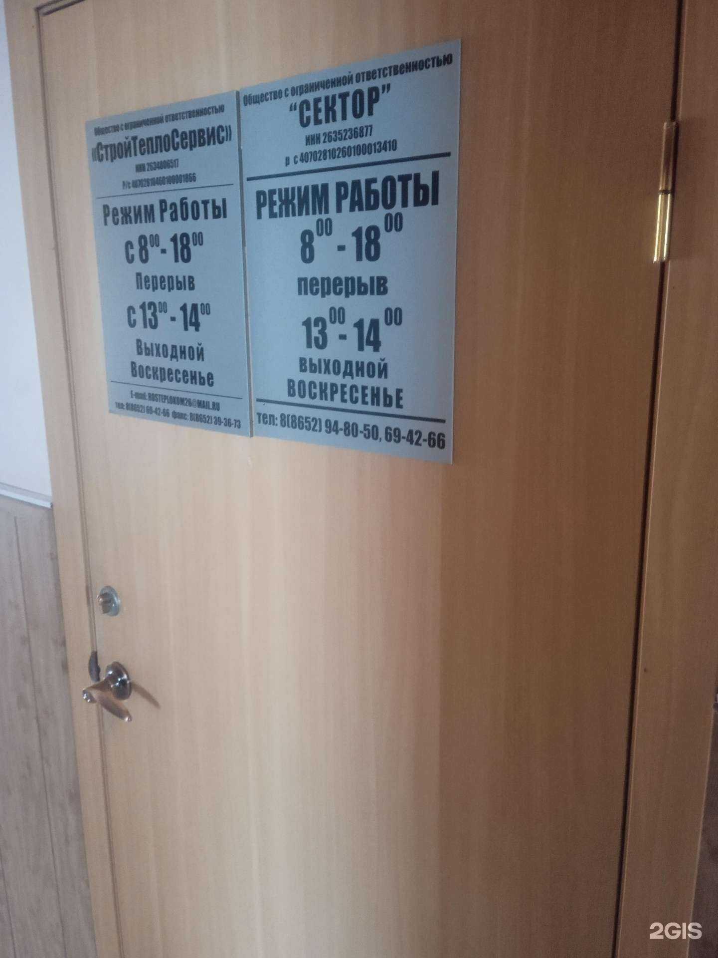 Отзывы на компанию Сектор в Ставрополе c фото