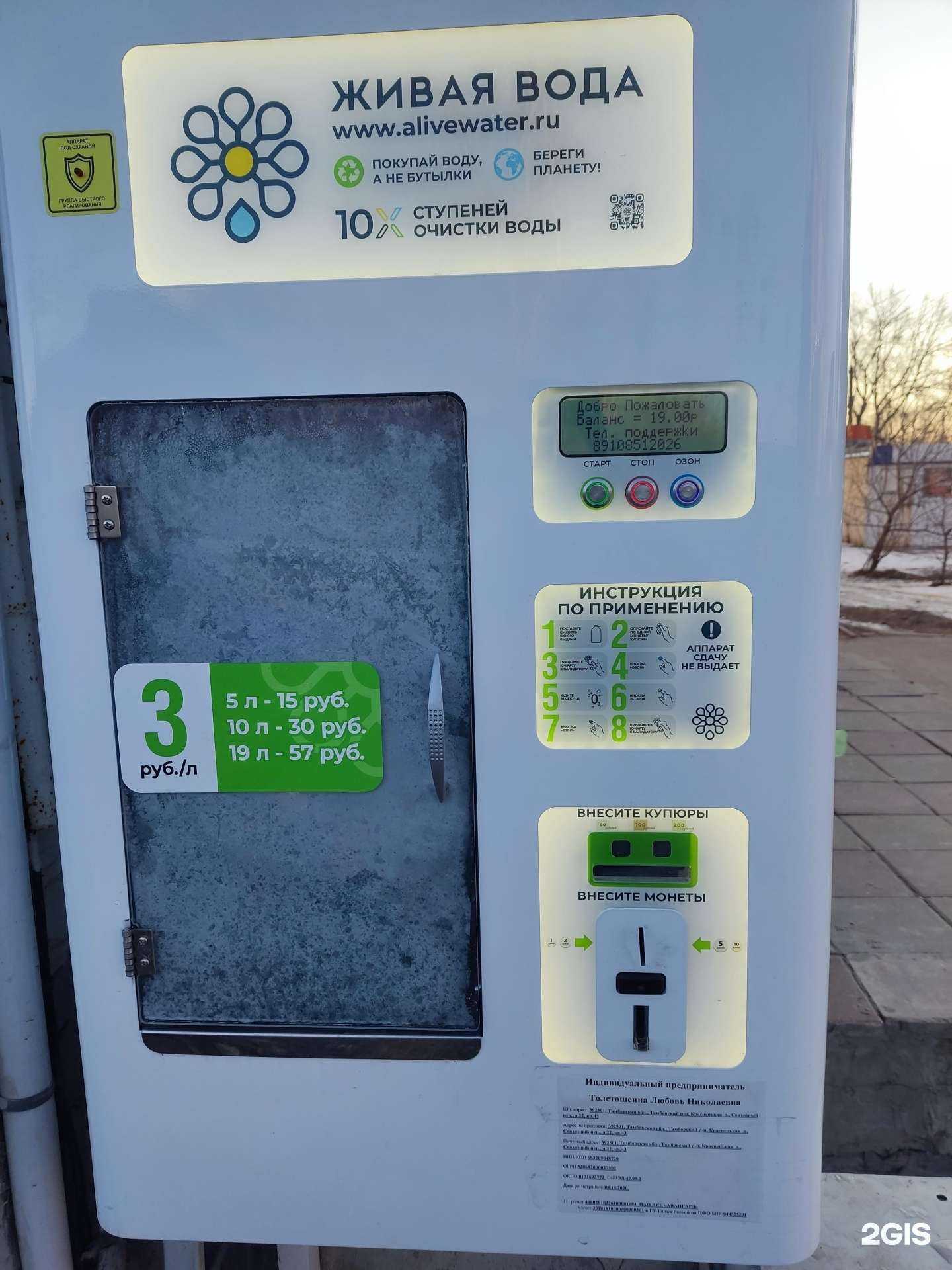 Отзывы на компанию Живая вода  в г. Тамбов c фото