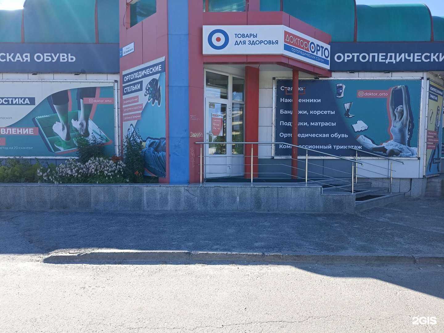 Отзывы на компанию Доктор Орто в г. Нефтеюганск c фото