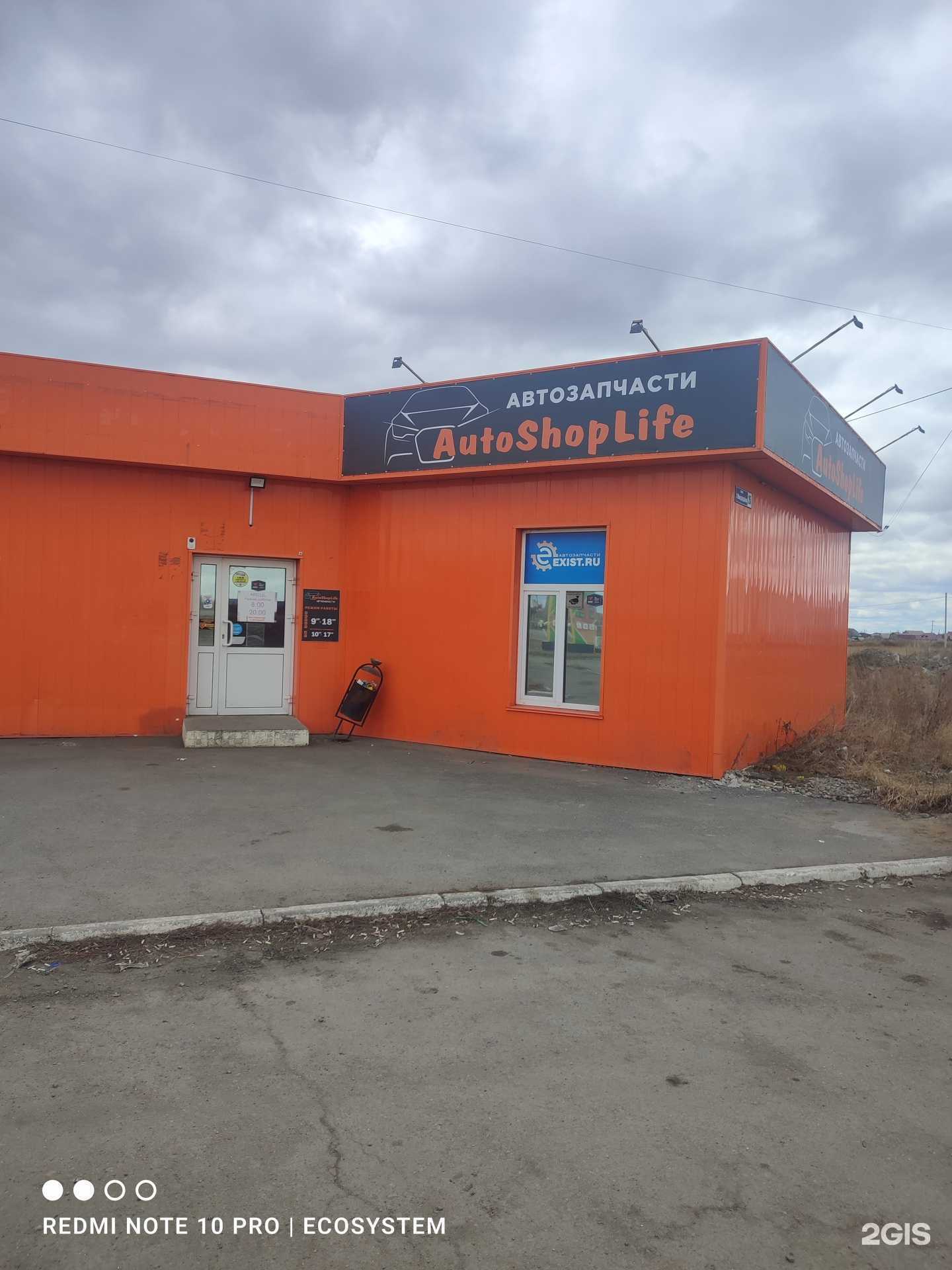 Отзывы на компанию AutoShopLife в Троицке c фото