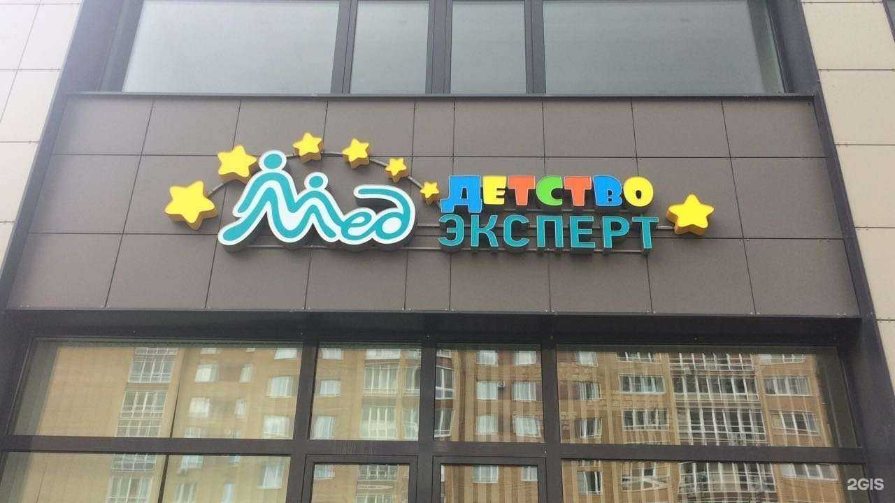 Отзывы на компанию Медэксперт-Детство в Казани c фото
