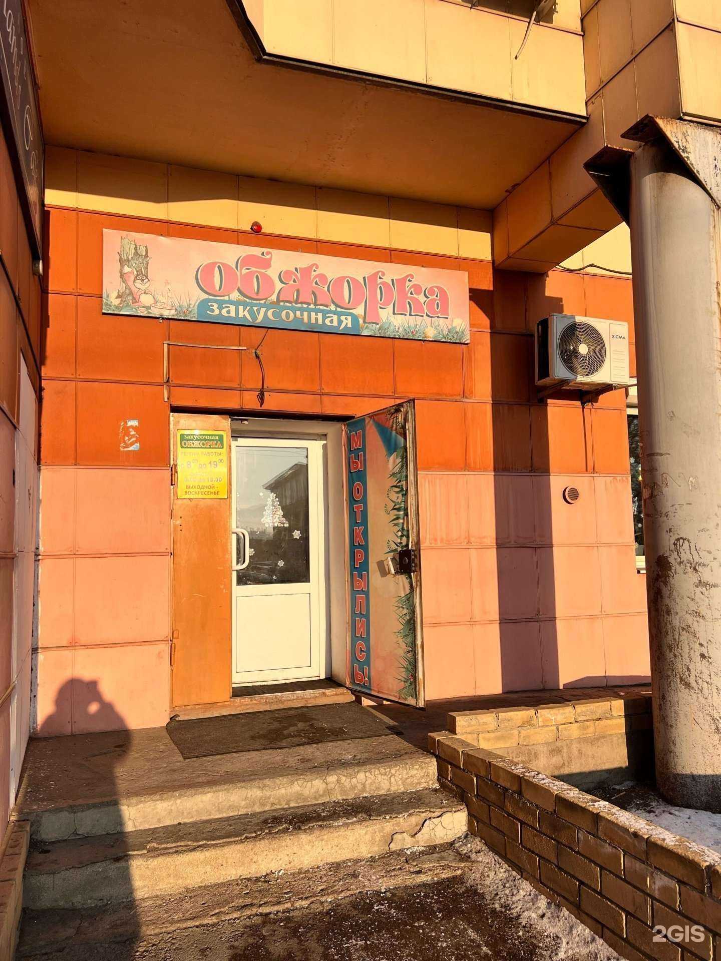 Отзывы на компанию Обжорка в г. Чита c фото