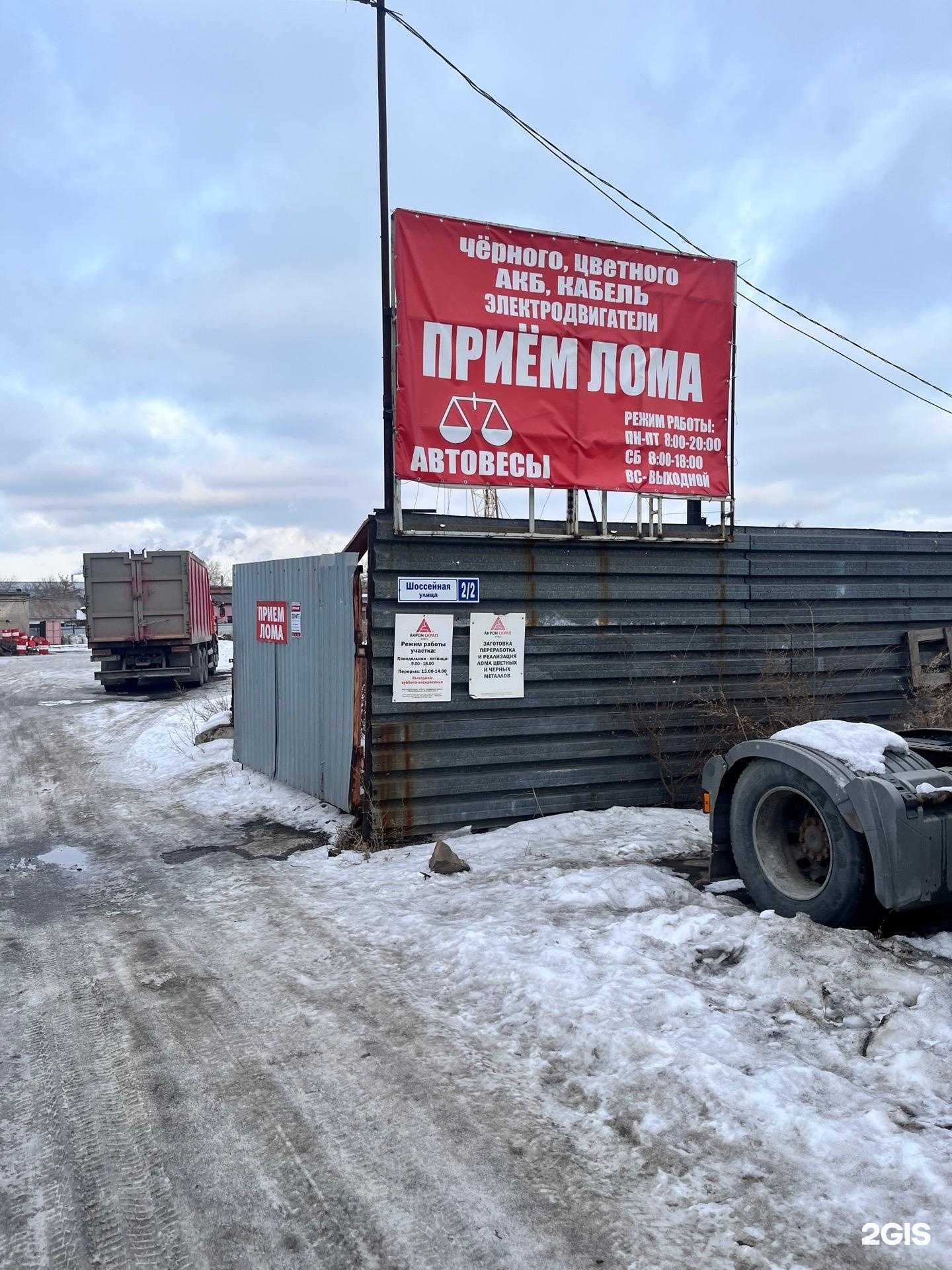 Отзывы на компанию Акрон Скрап Урал в г. Магнитогорск c фото