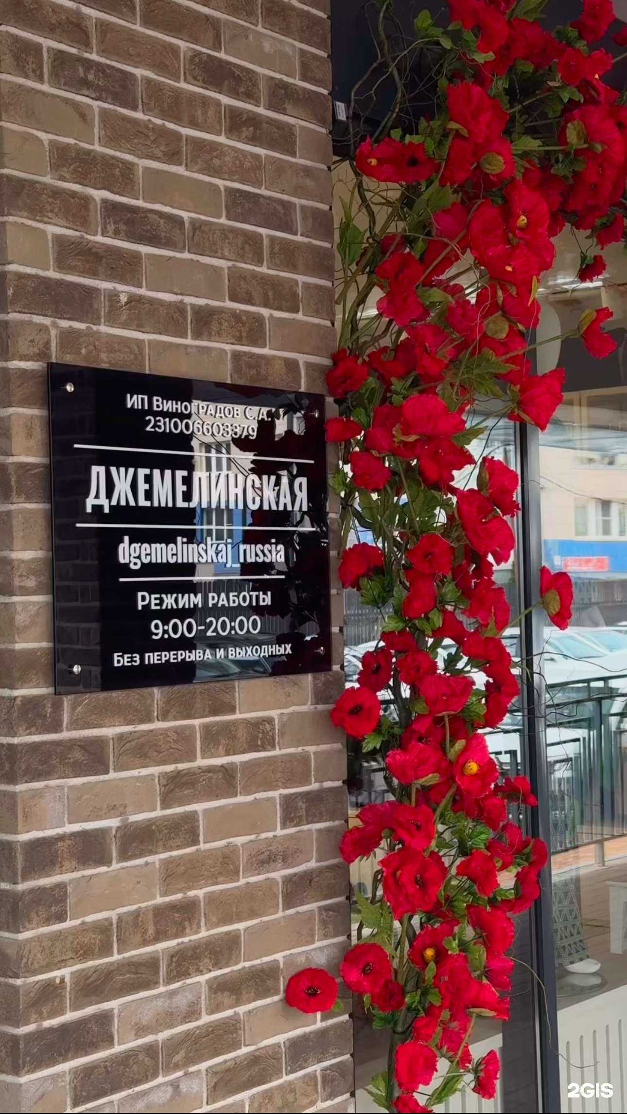 Отзывы на компанию Джемелинская в г. Краснодар c фото