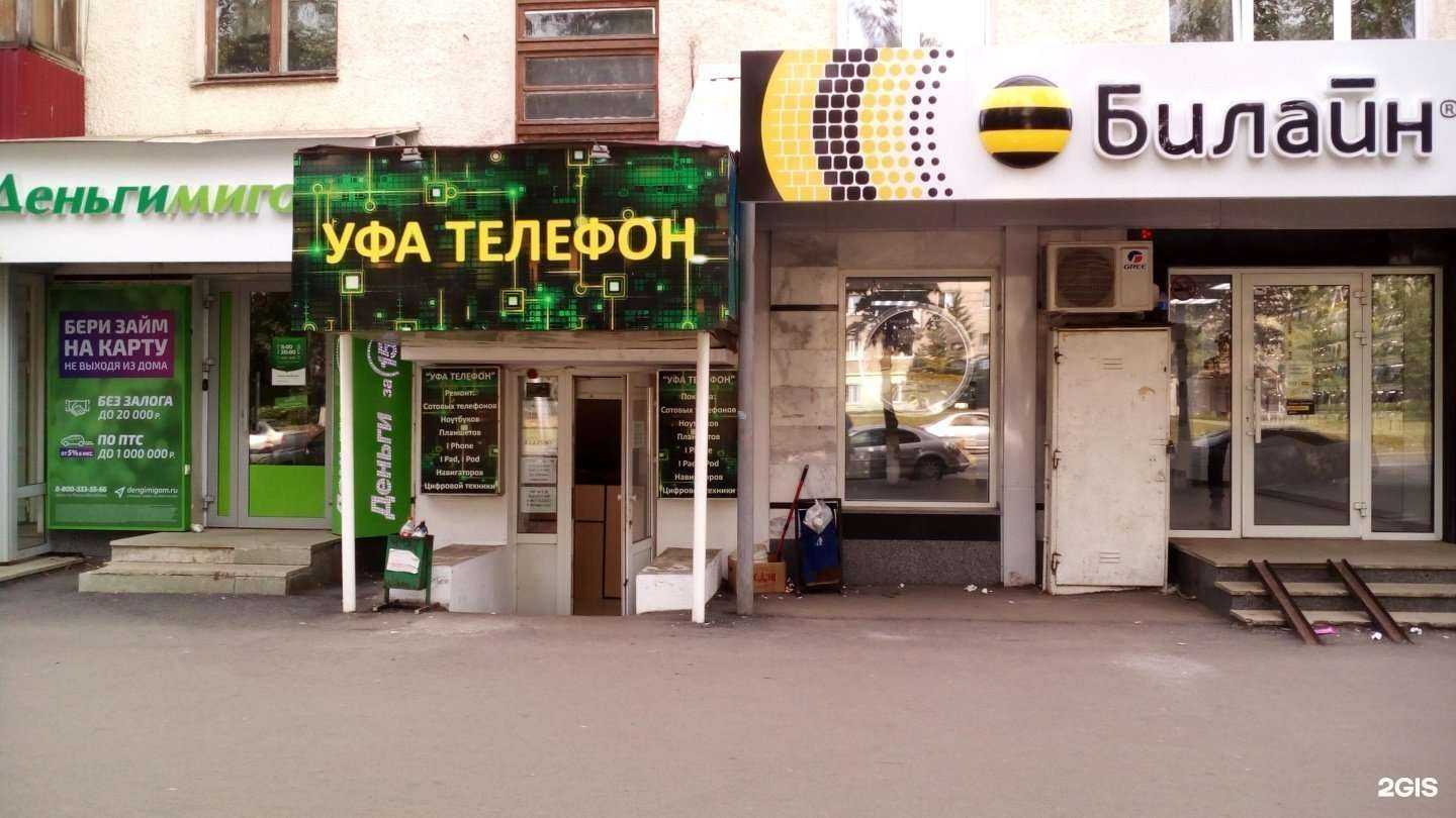Отзывы на компанию Уфателефон в Уфе c фото