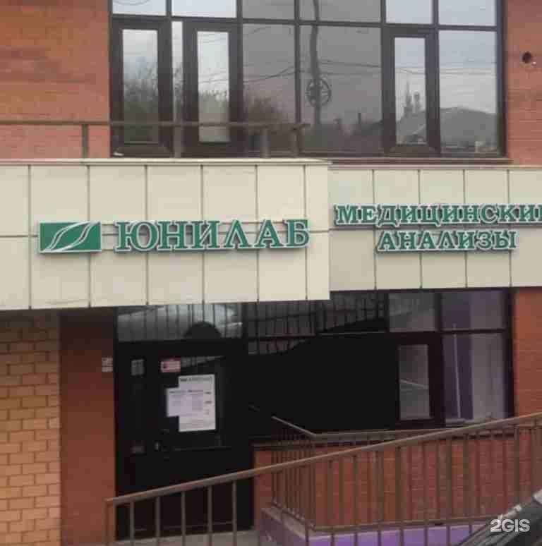 Отзывы на компанию ЮНИЛАБ в г. Иркутск c фото