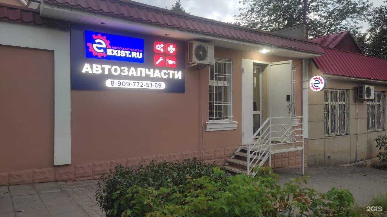 Отзывы на компанию Exist.ru в г. Махачкала c фото