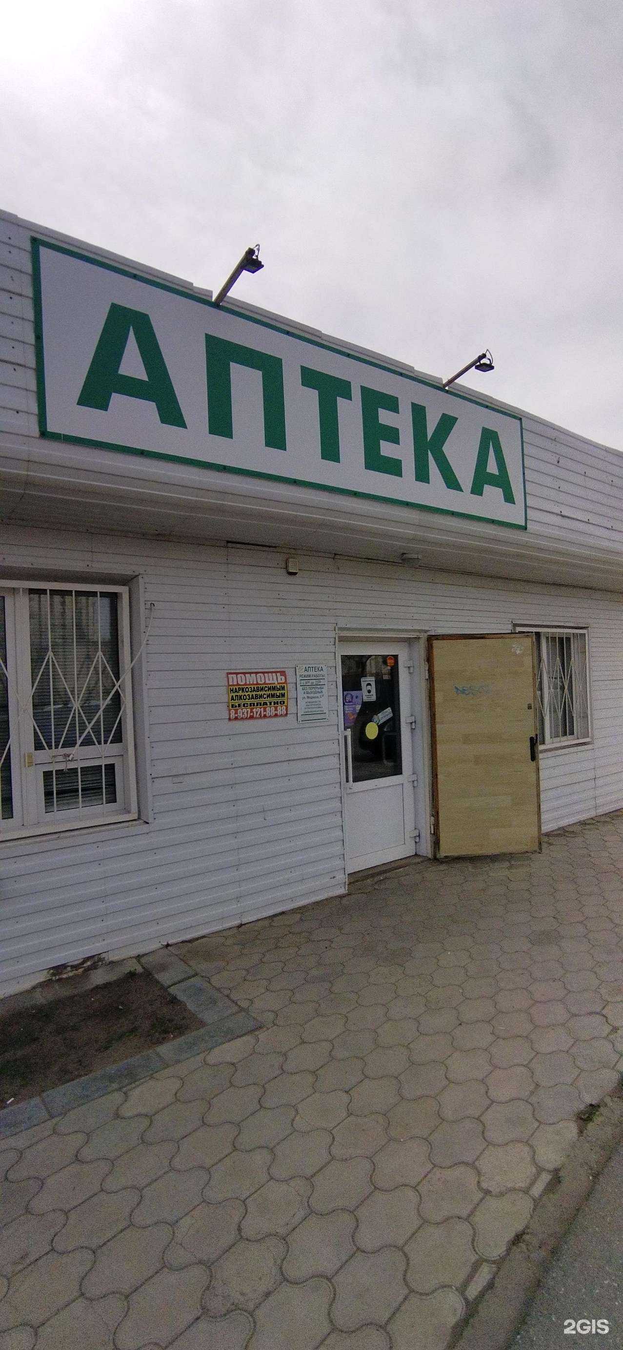Отзывы на компанию Аптека в г. Астрахань c фото