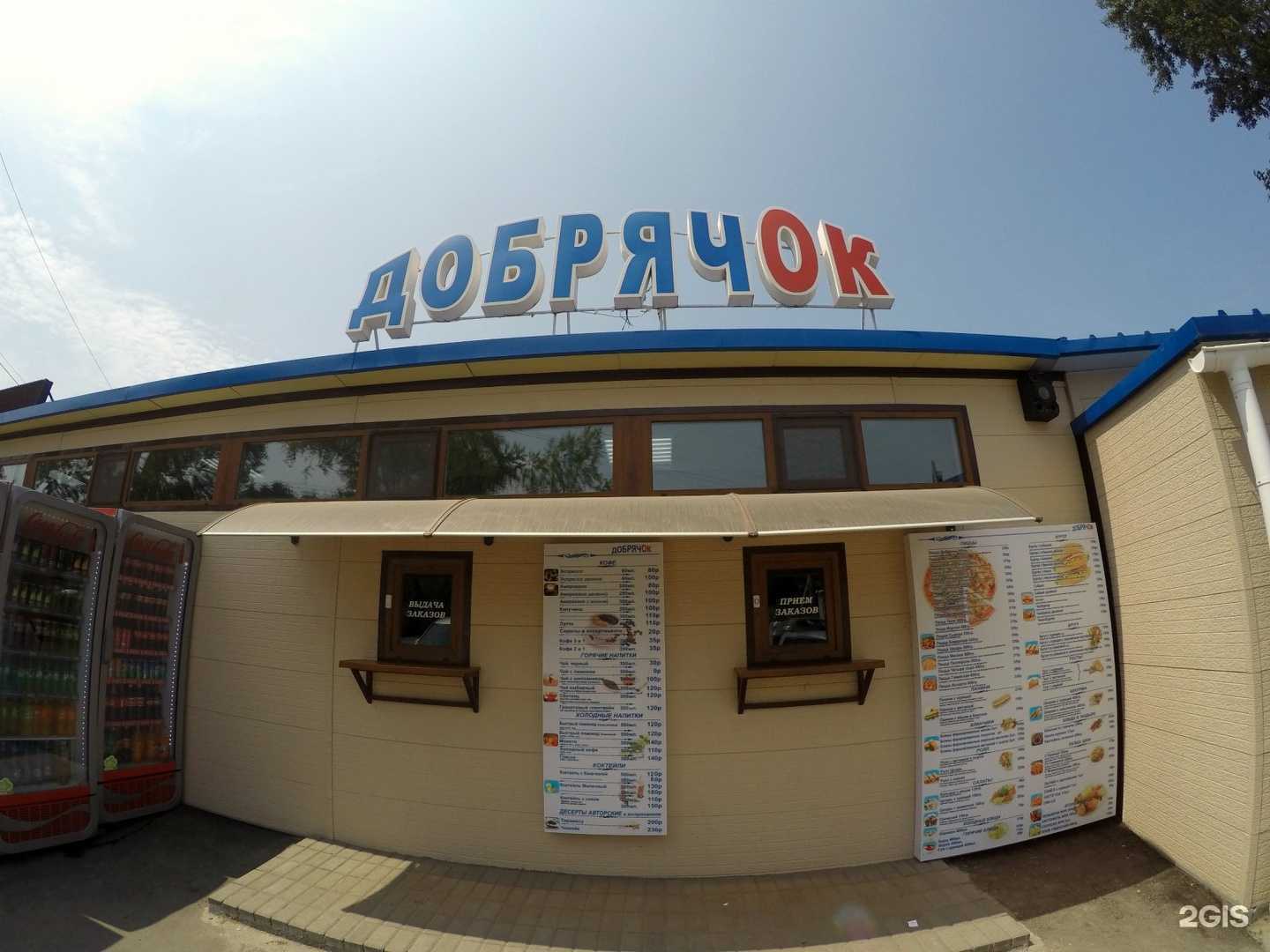 Отзывы на компанию Добрячок в Артёме c фото