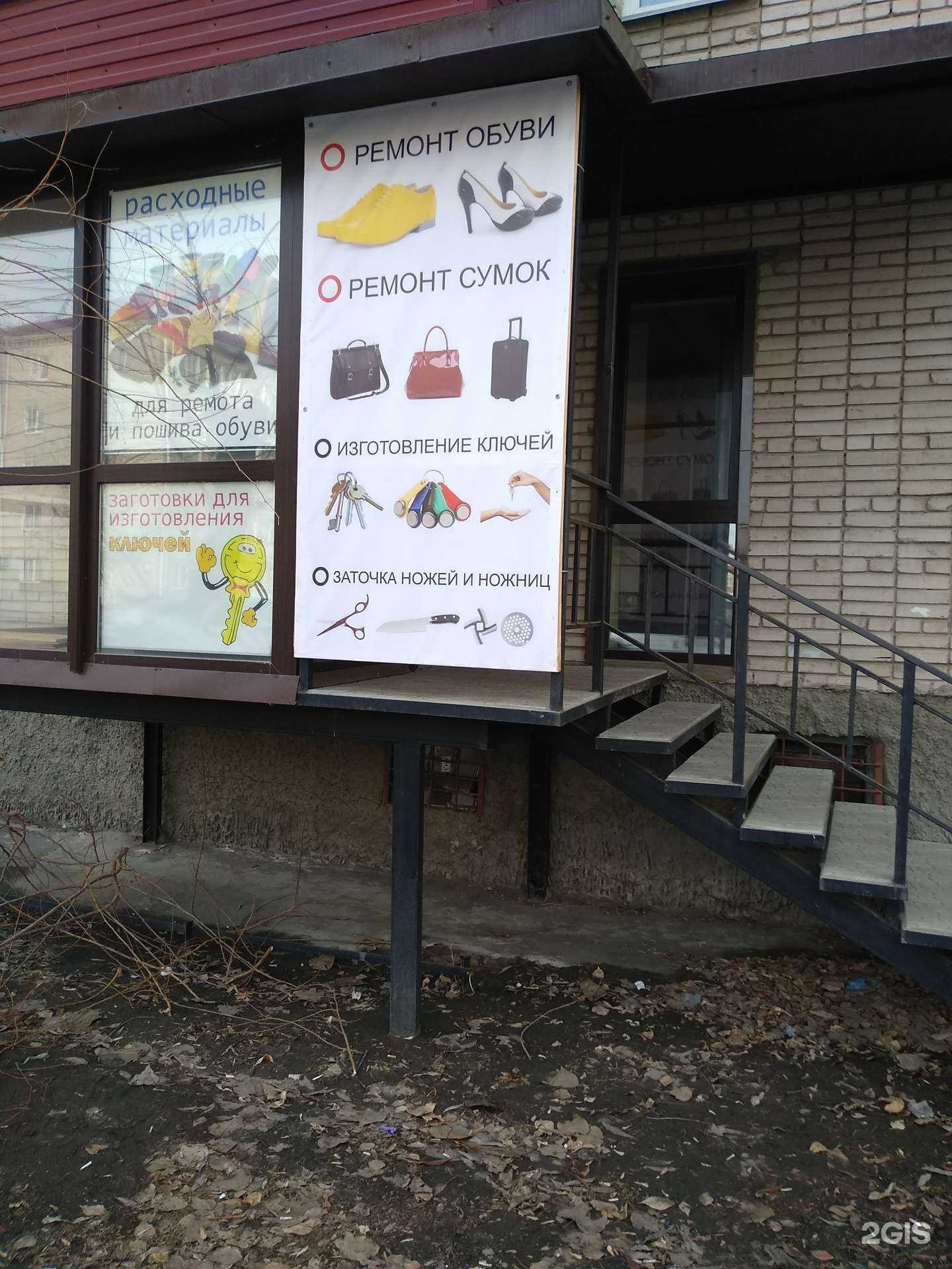 Отзывы на компанию Мастерская по ремонту обуви и изготовлению ключей в Кургане c фото