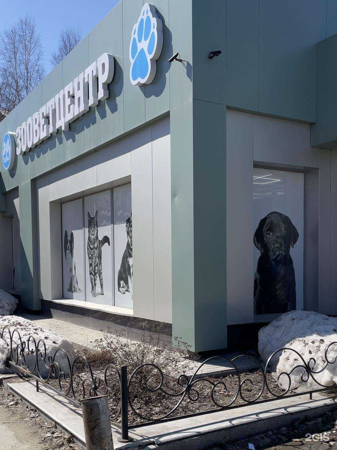 Отзывы на компанию Зооветцентр в г. Нефтеюганск c фото