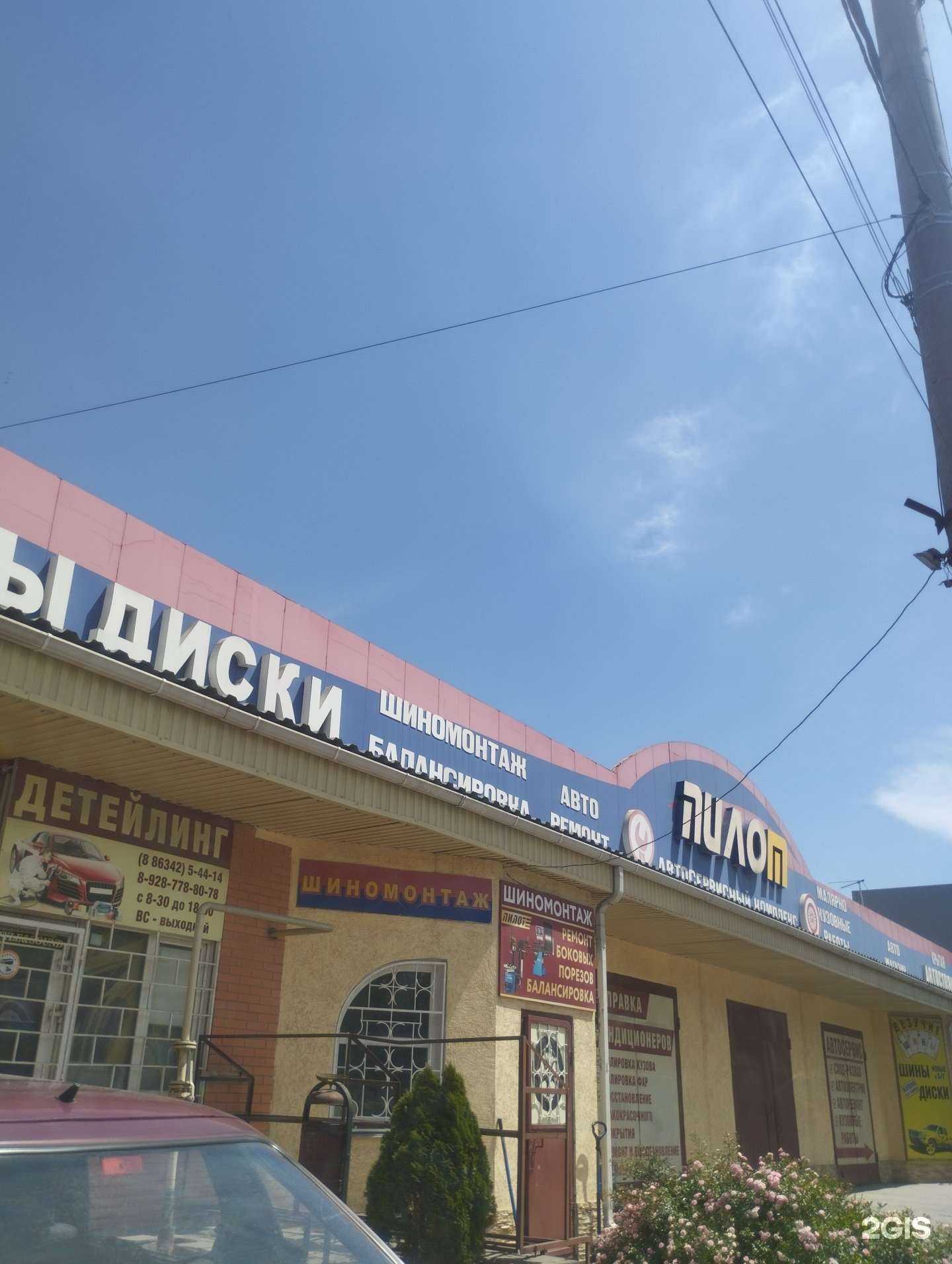 Отзывы на компанию Пилот в г. Азов c фото