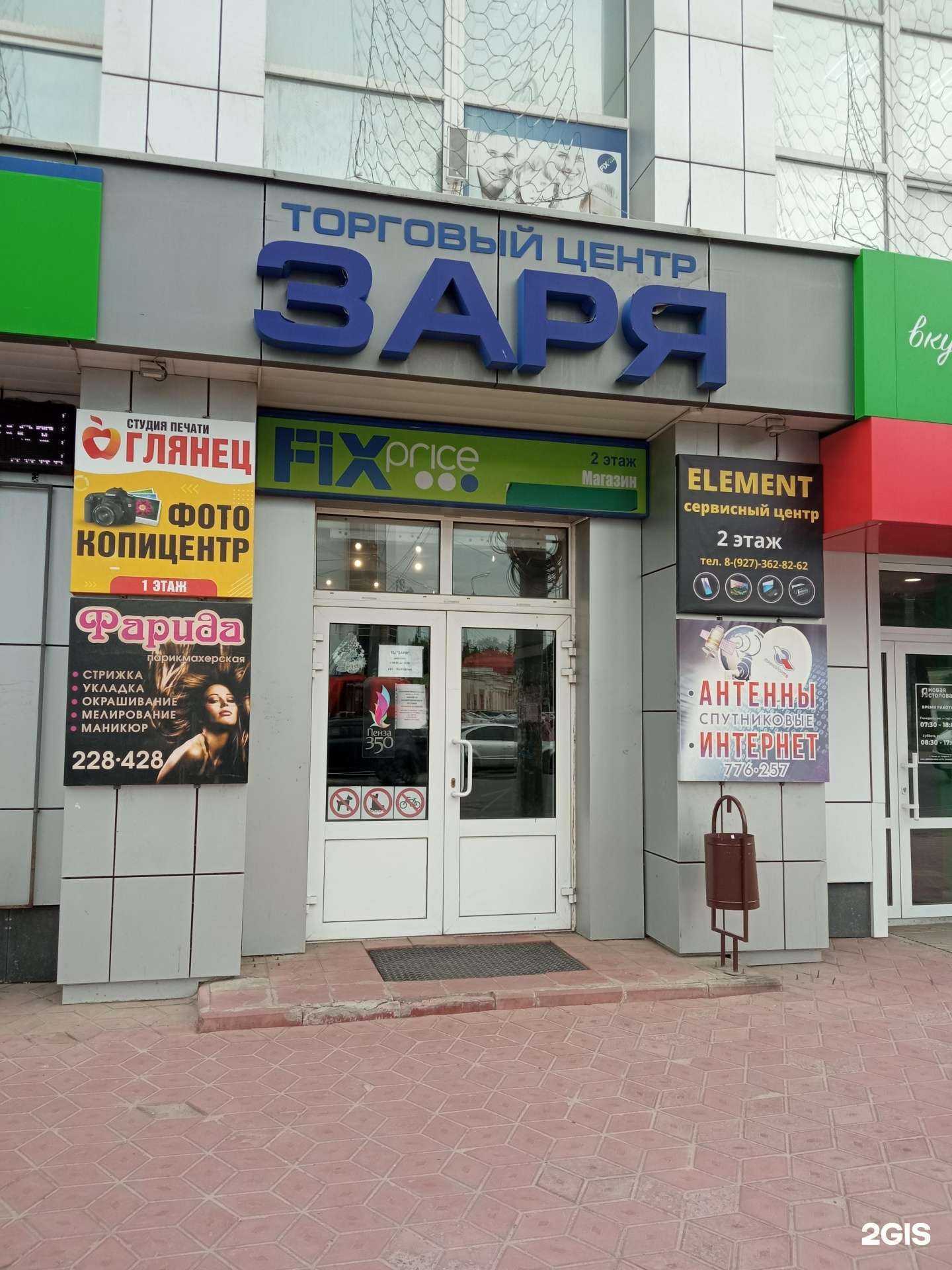 Отзывы на компанию Fix price в Пензе c фото