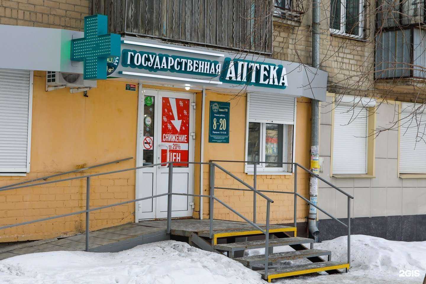 Отзывы на компанию Государственная аптека в Челябинске c фото