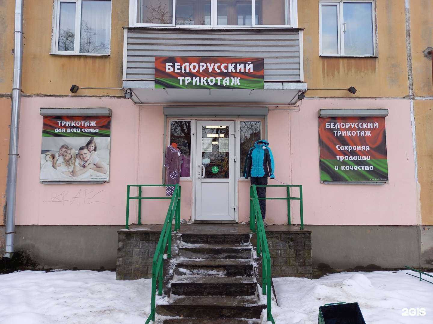 Отзывы на компанию Белорусский трикотаж в г. Псков c фото
