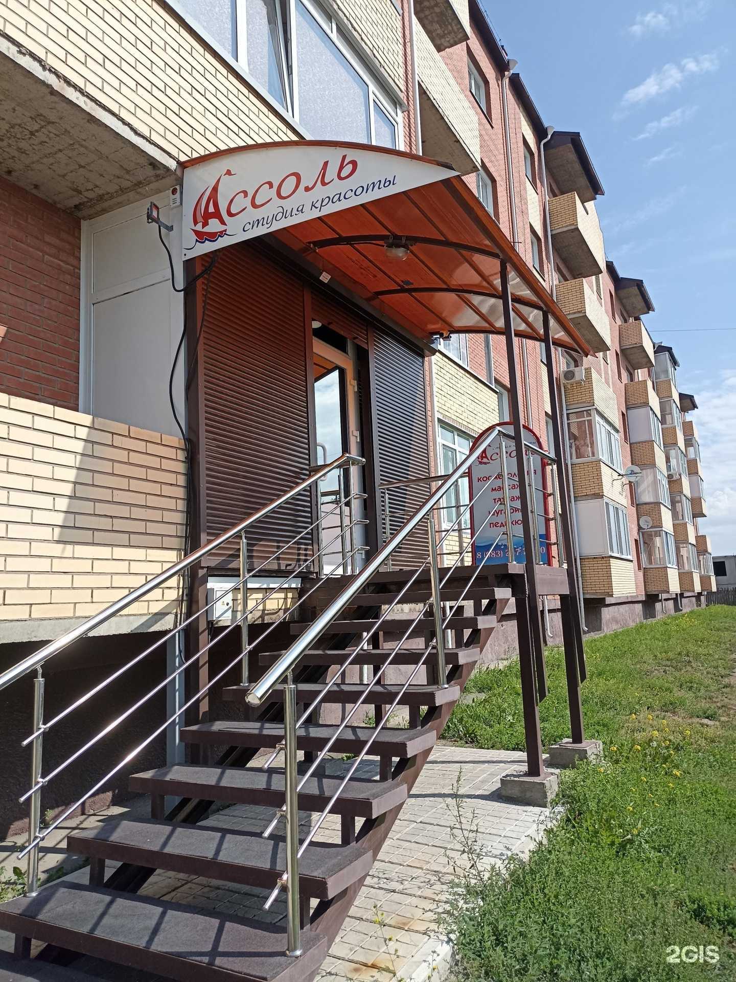 Отзывы на компанию Ассоль в Черногорске c фото