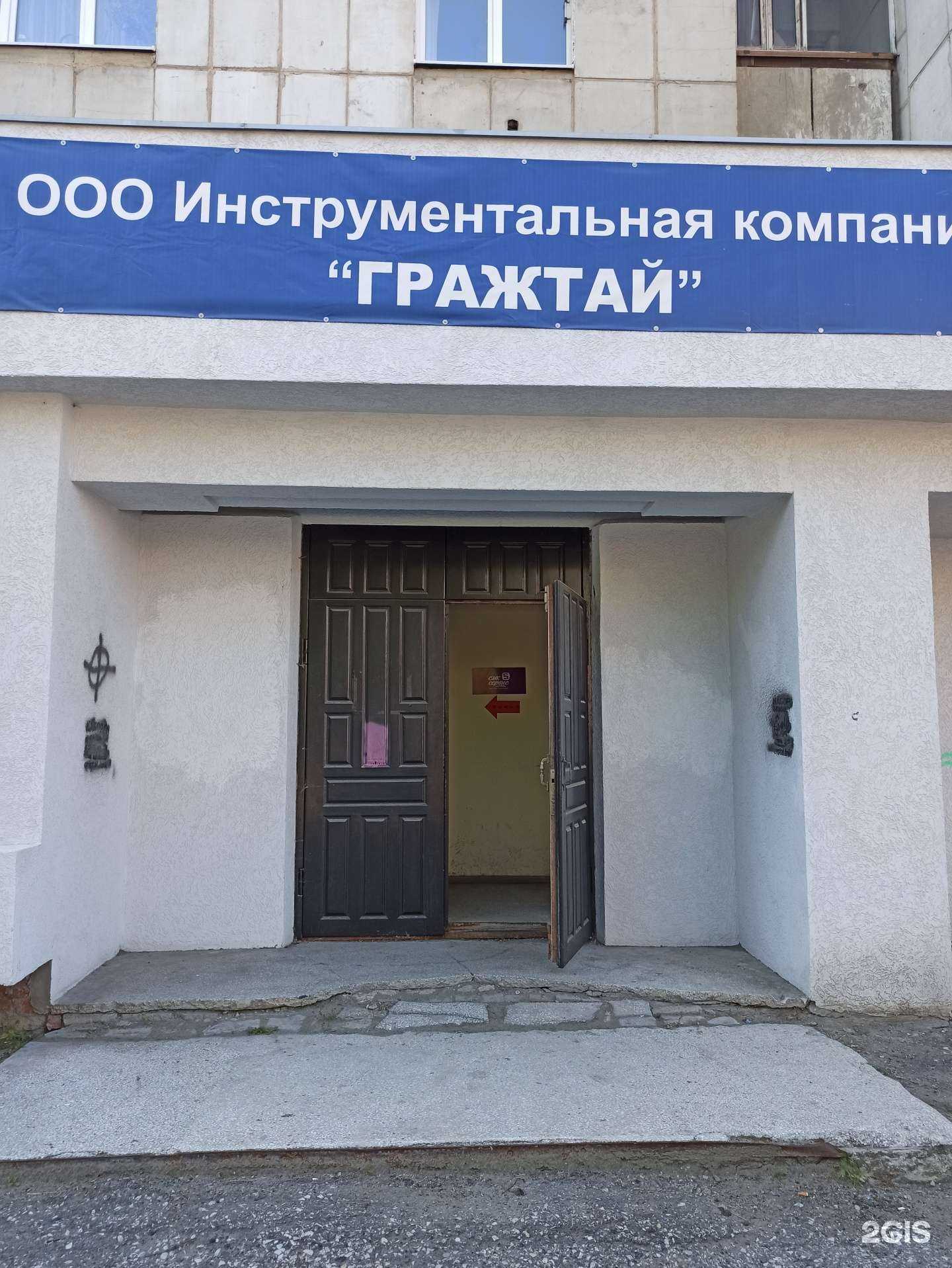 Отзывы на компанию Гражтай в г. Екатеринбург c фото